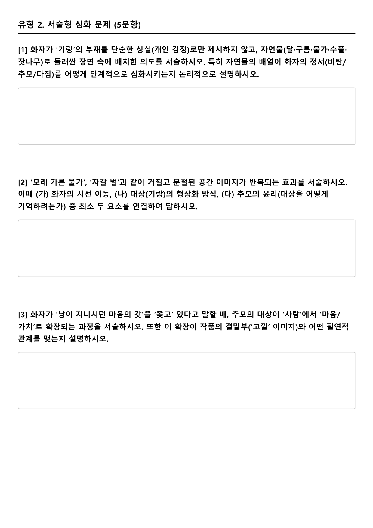 22개정 고2 문학 미래엔 3-2-1 찬기파랑가-충담사(객관식)_preview_undefined