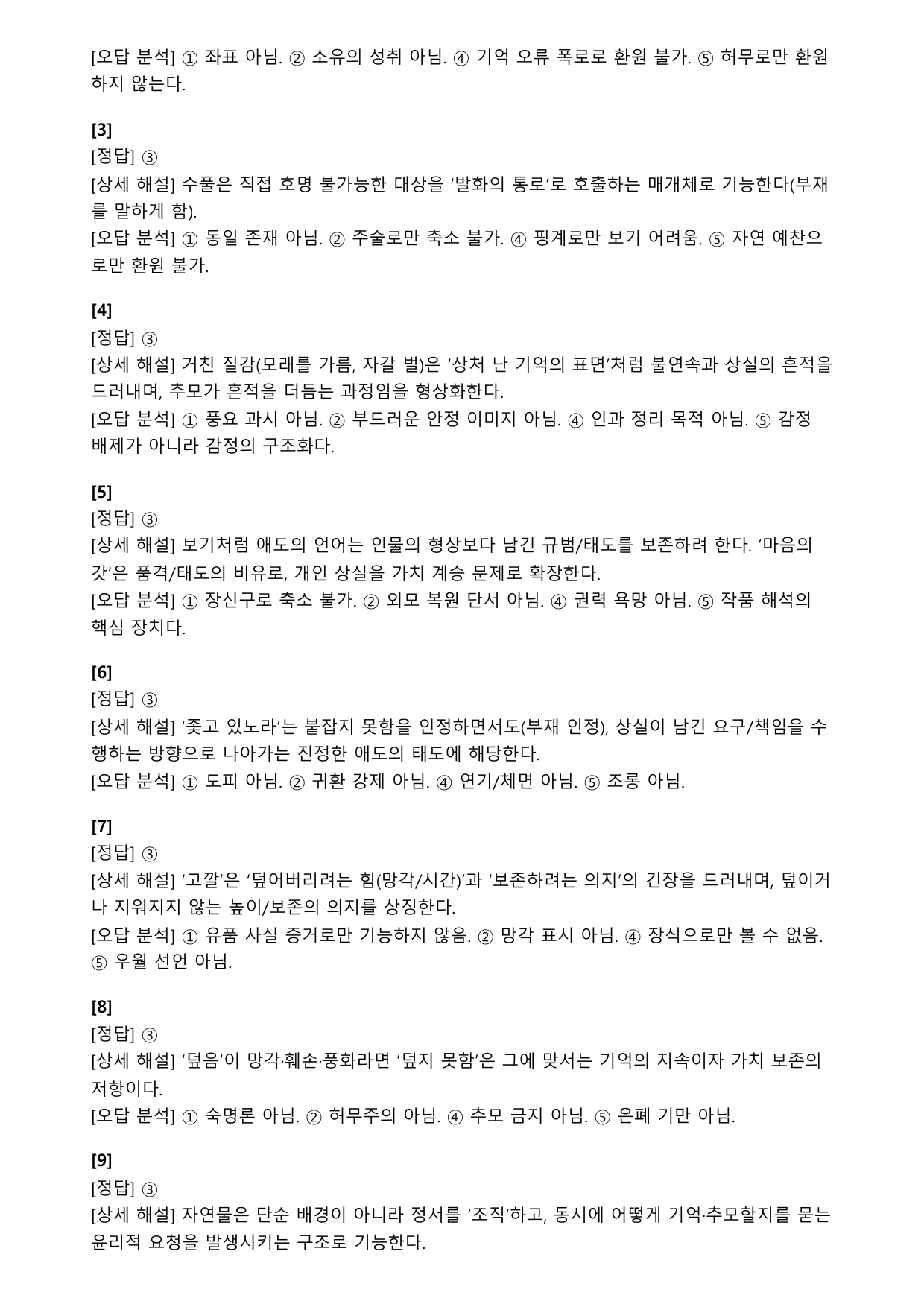 22개정 고2 문학 미래엔 3-2-1 찬기파랑가-충담사(객관식)_preview_undefined