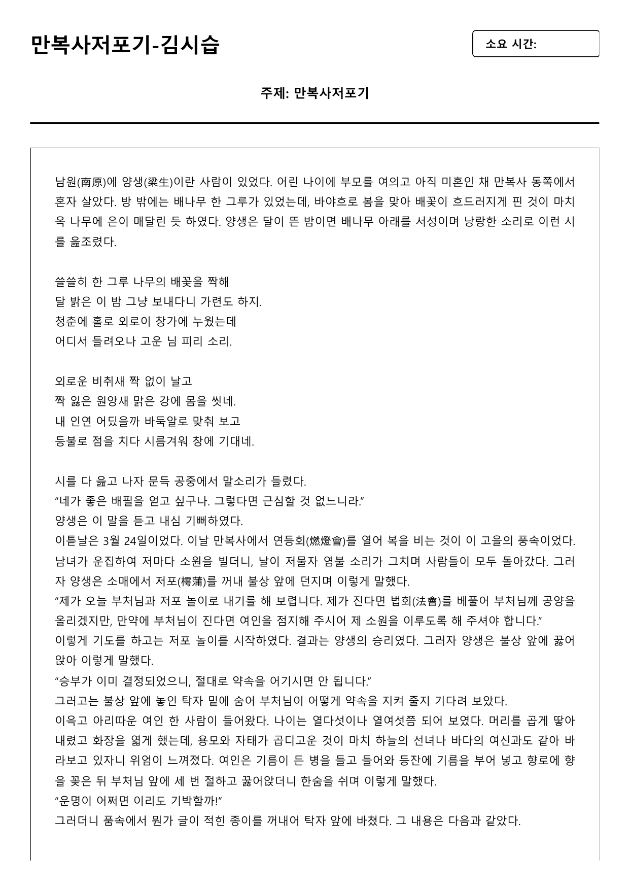 22개정 고2 문학 미래엔 3-2-5 만복사저포기(1)-김시습(객관식)_preview_undefined