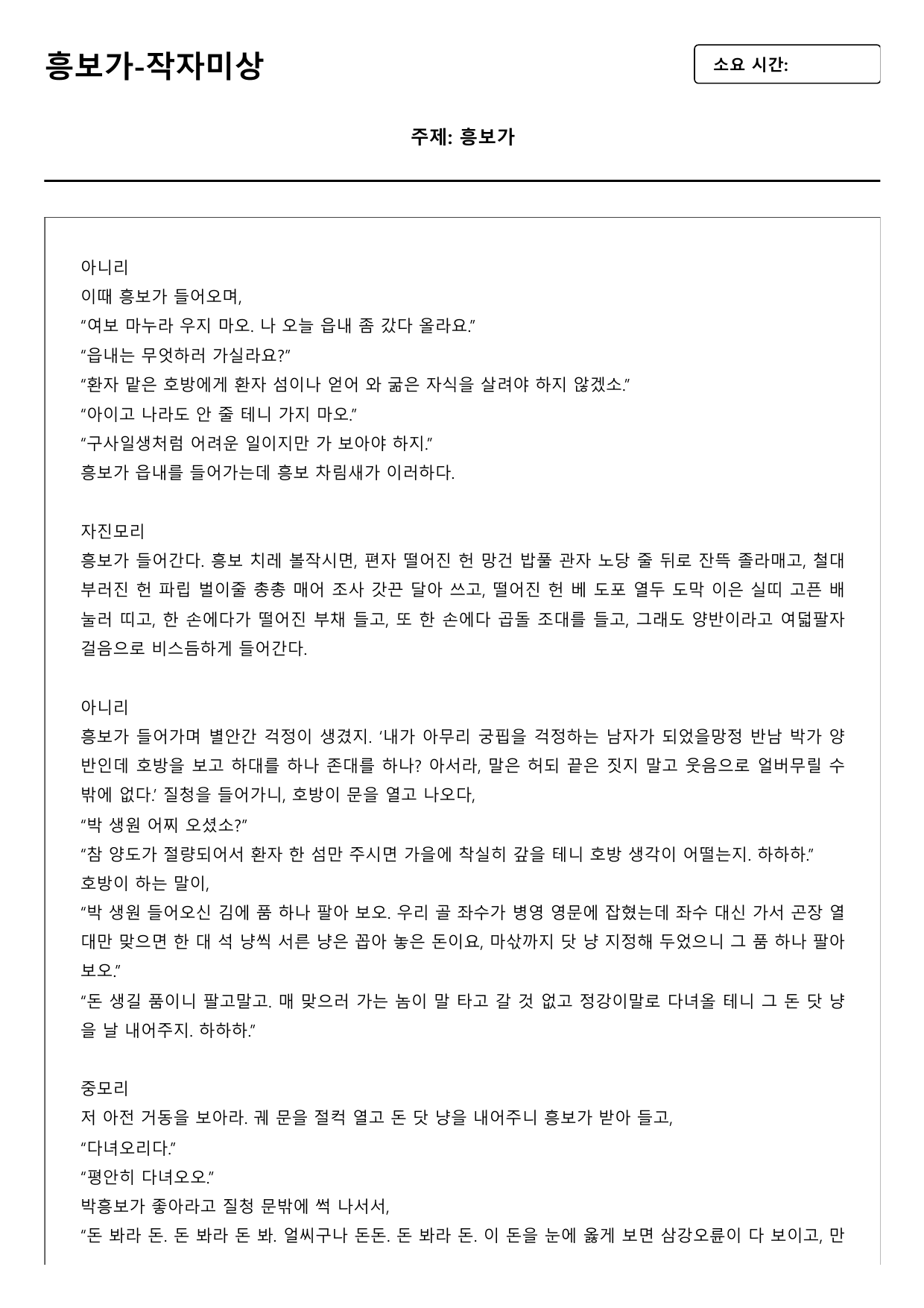 22개정 고2 문학 미래엔 3-2-6 흥보가(1)-작자미상(객관식)_preview_undefined