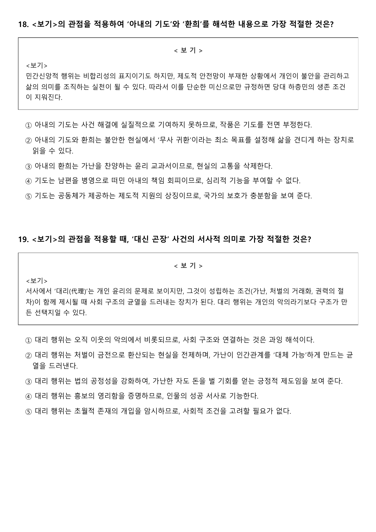 22개정 고2 문학 미래엔 3-2-6 흥보가(2)-작자미상(객관식)_preview_undefined