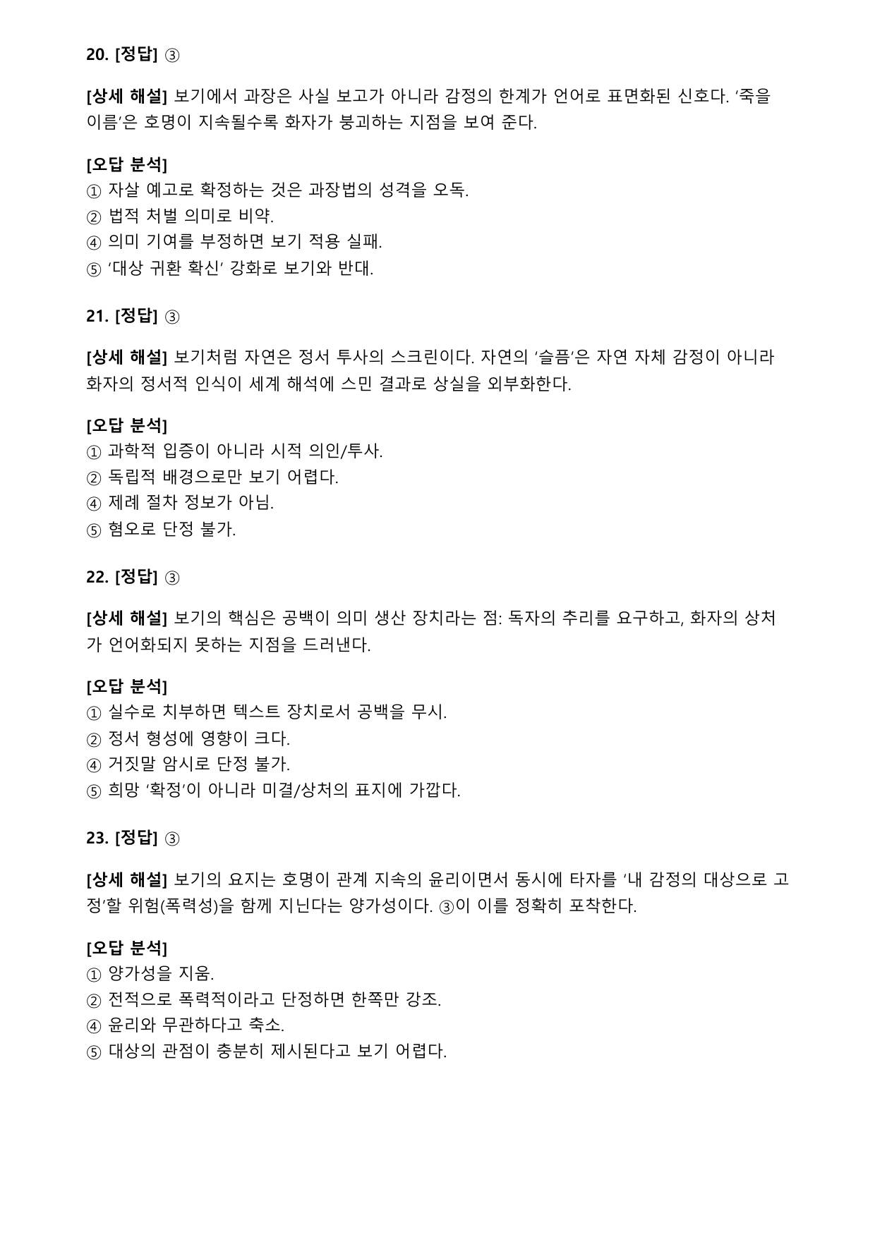 22개정 고2 문학 미래엔 3-3-1초혼-김소월(객관식)_preview_undefined