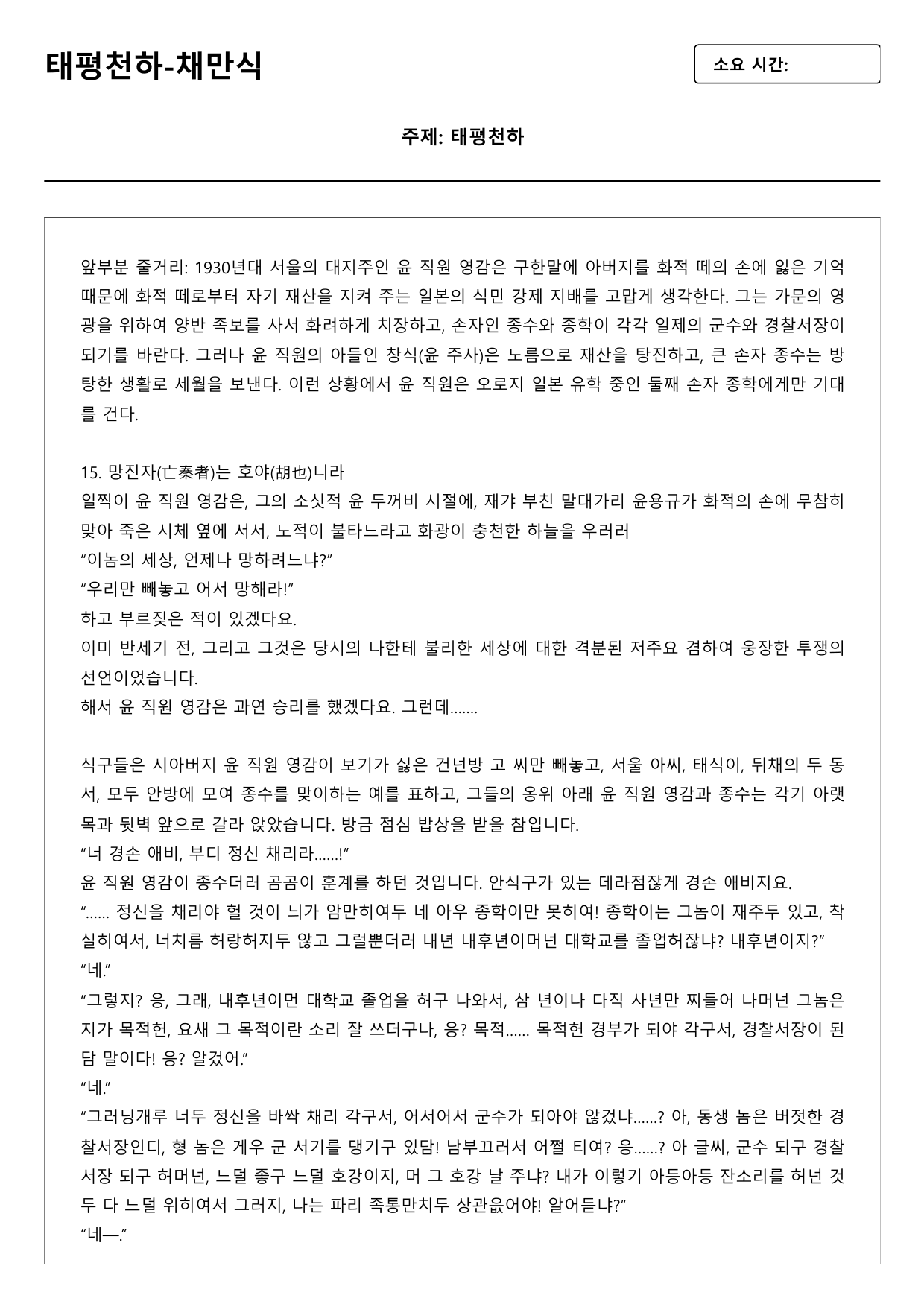 22개정 고2 문학 미래엔 3-3-2태평천하(1)-채만식(객관식)_preview_undefined