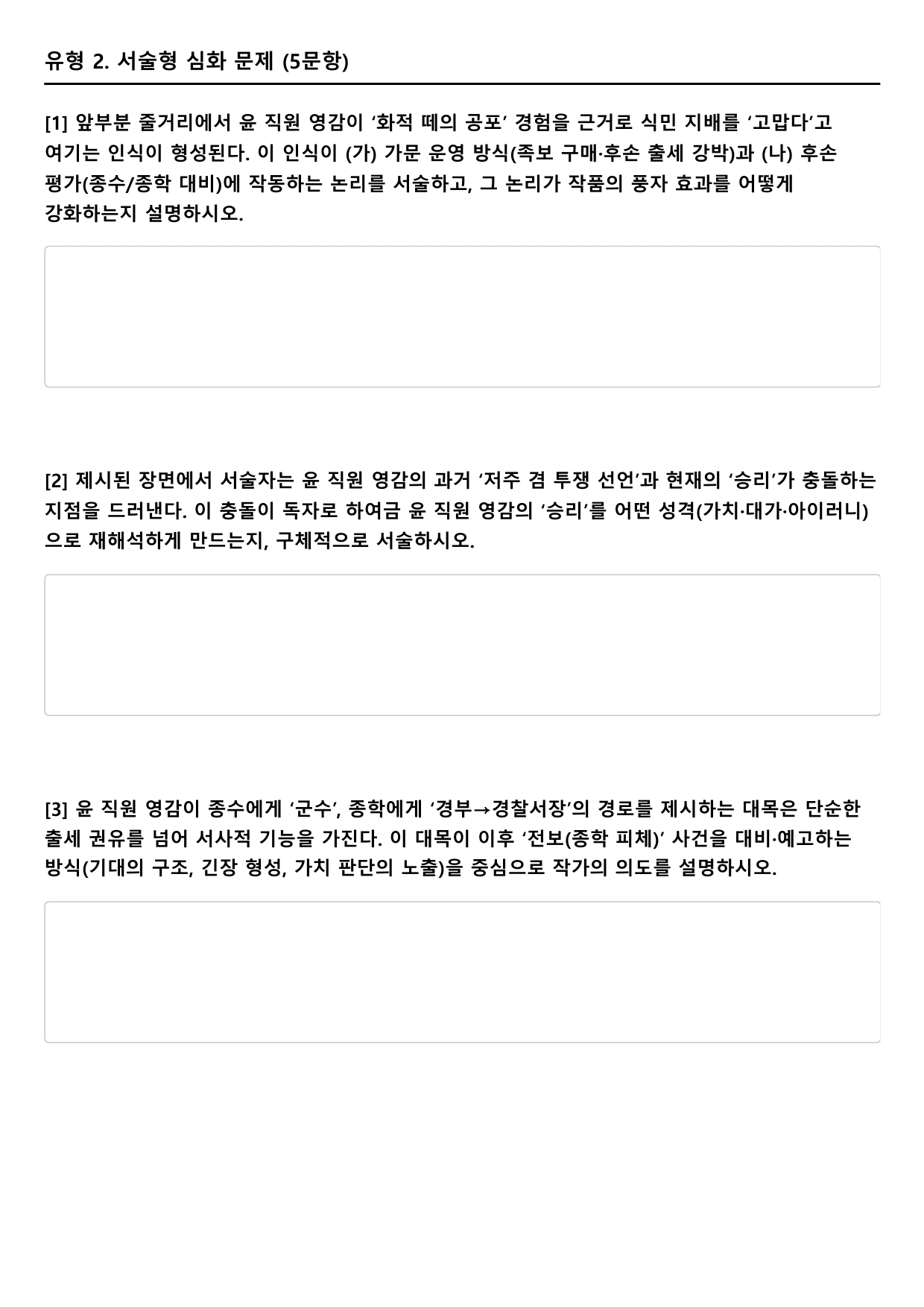 22개정 고2 문학 미래엔 3-3-2태평천하(1)-채만식(객관식)_preview_undefined