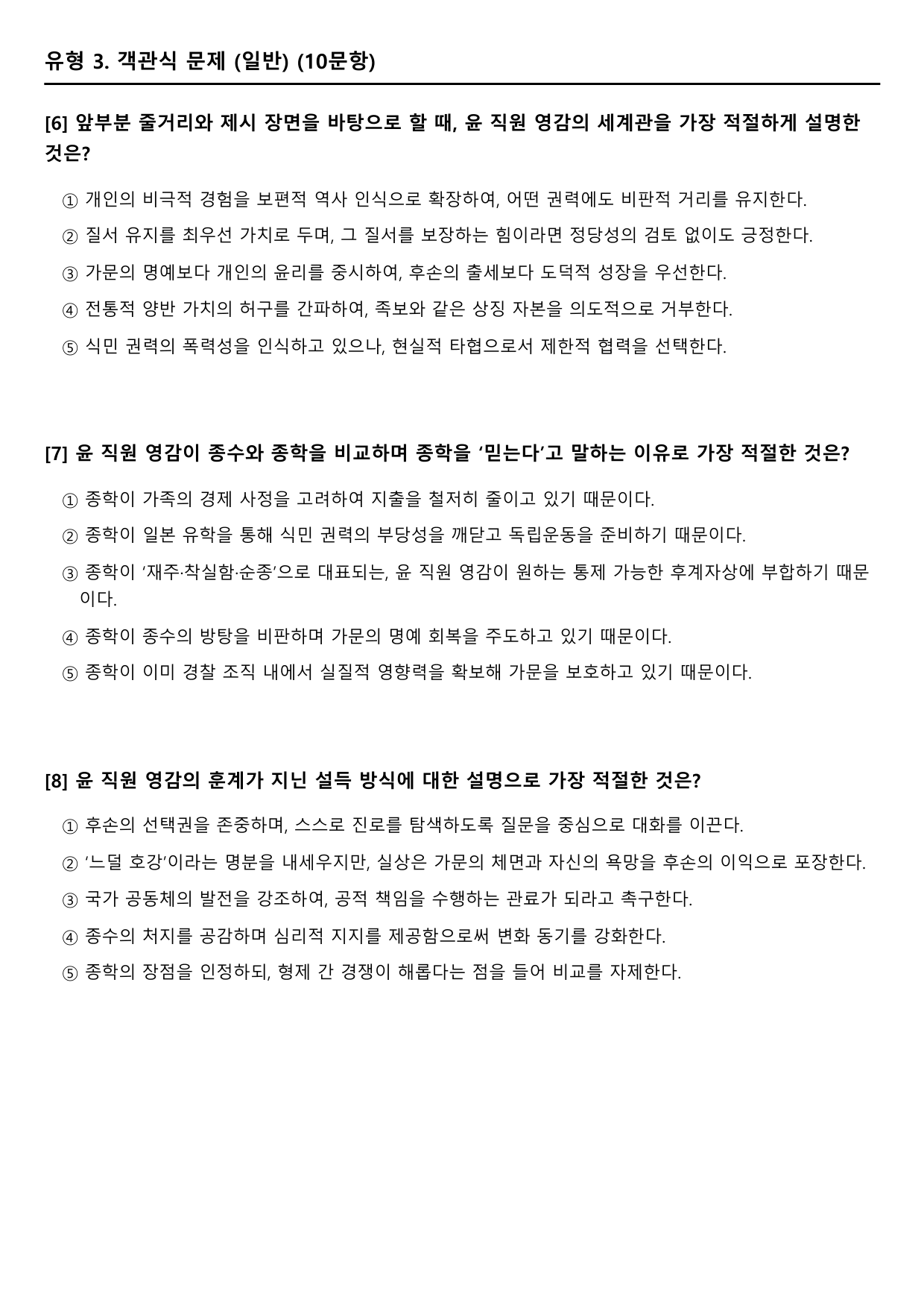 22개정 고2 문학 미래엔 3-3-2태평천하(1)-채만식(객관식)_preview_undefined