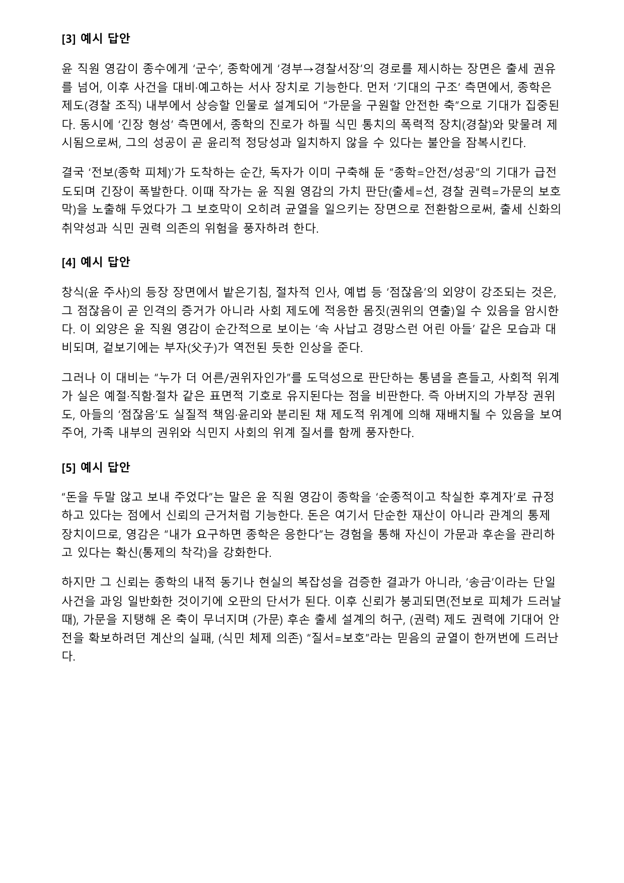 22개정 고2 문학 미래엔 3-3-2태평천하(1)-채만식(객관식)_preview_undefined