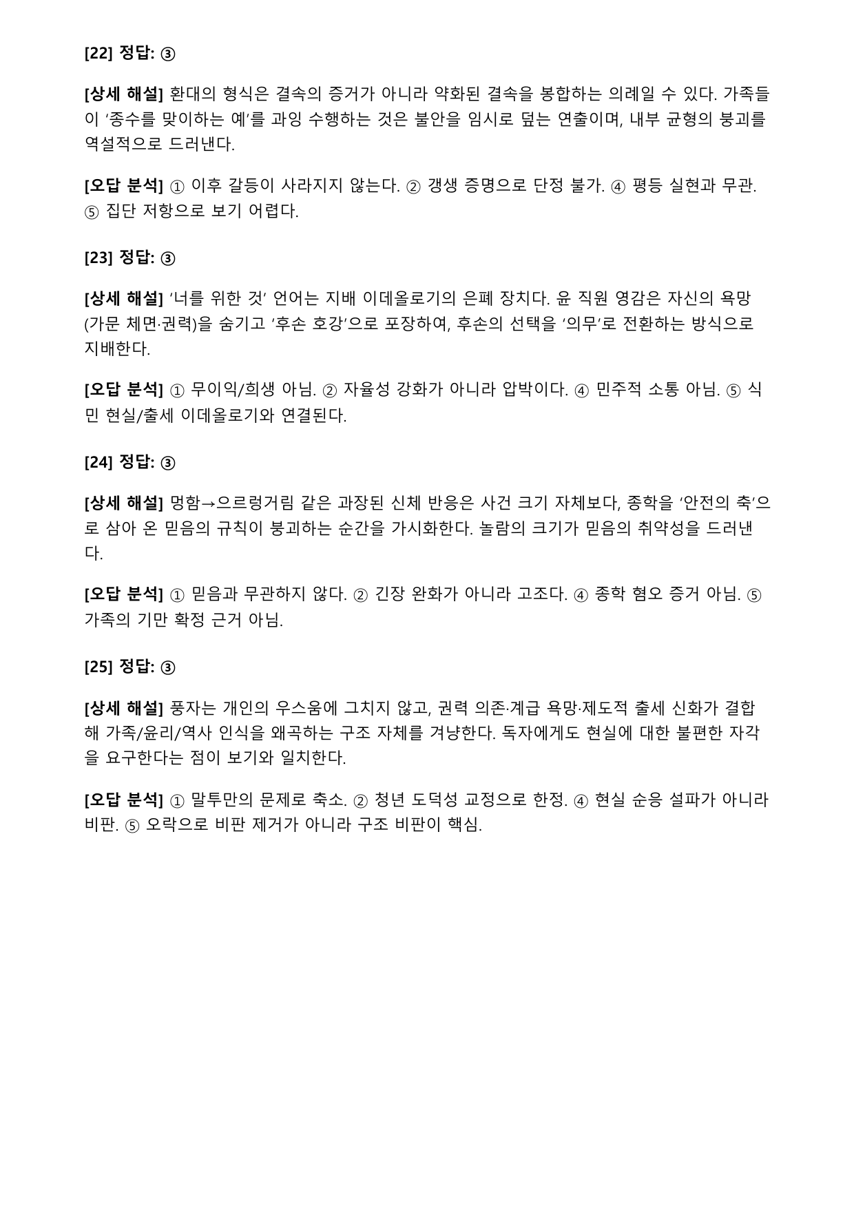 22개정 고2 문학 미래엔 3-3-2태평천하(1)-채만식(객관식)_preview_undefined