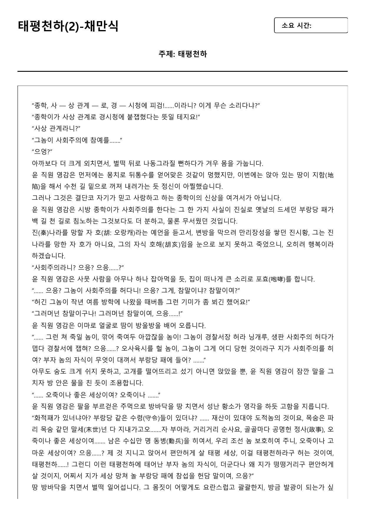 22개정 고2 문학 미래엔 3-3-2태평천하(2)-채만식(객관식)_preview_undefined