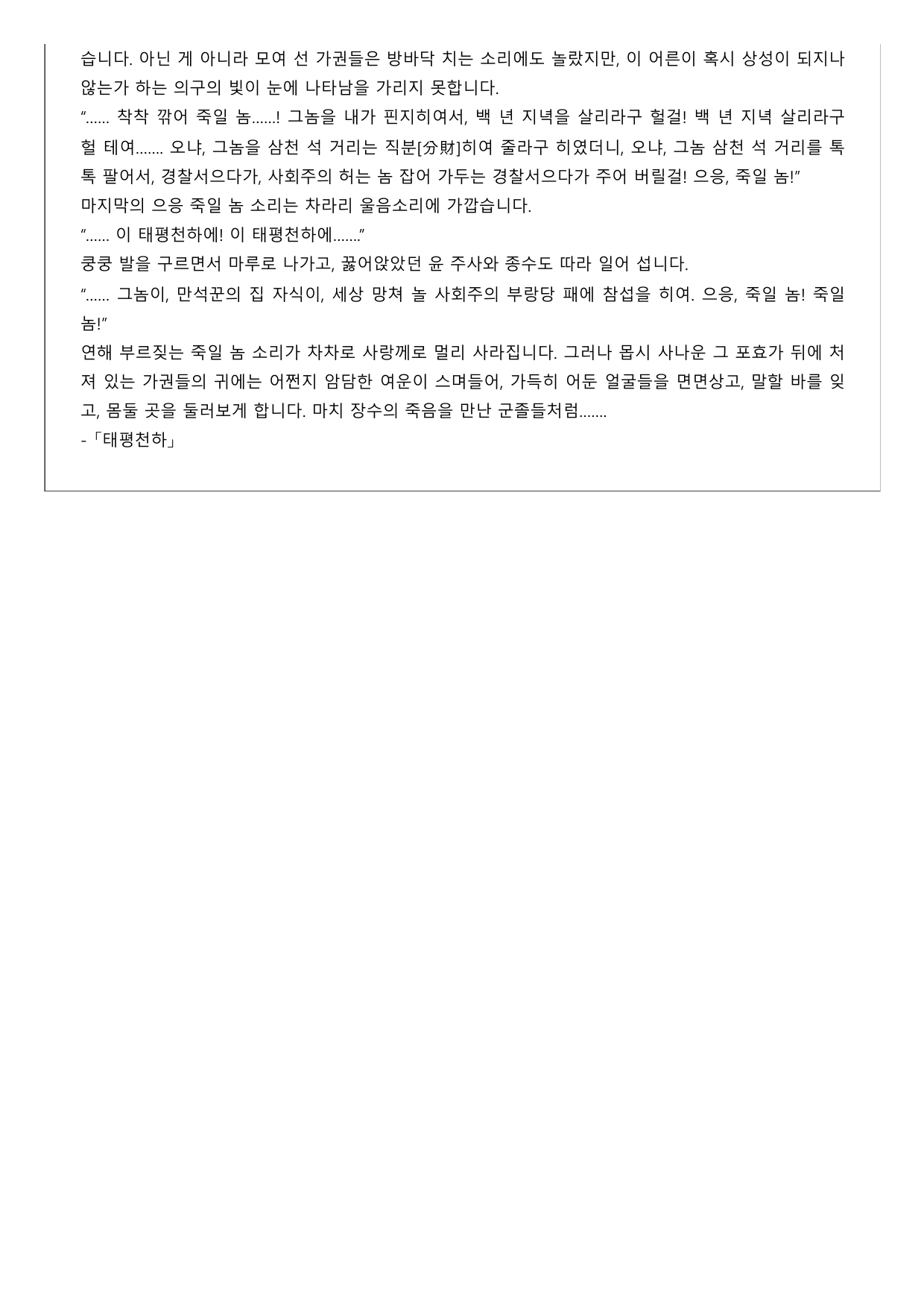 22개정 고2 문학 미래엔 3-3-2태평천하(2)-채만식(객관식)_preview_undefined