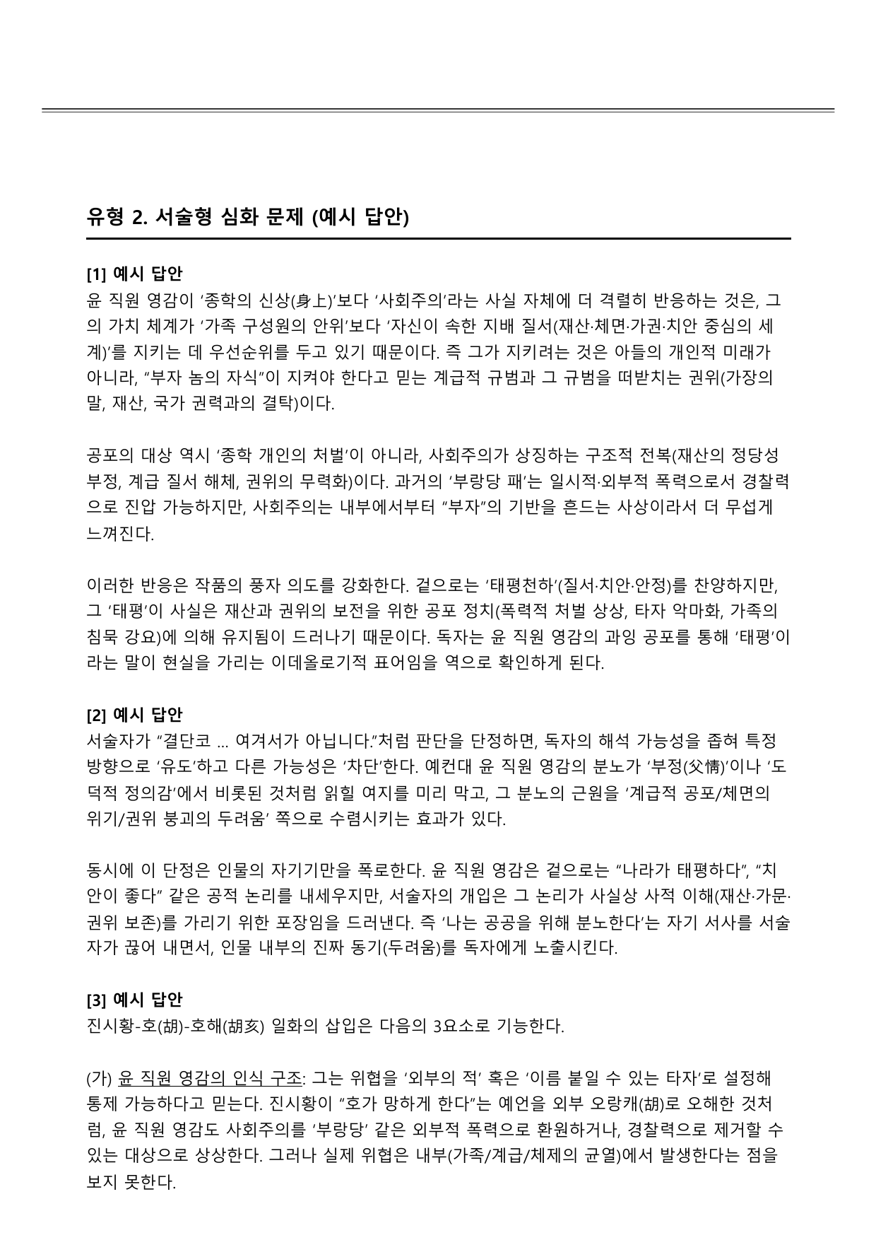 22개정 고2 문학 미래엔 3-3-2태평천하(2)-채만식(객관식)_preview_undefined