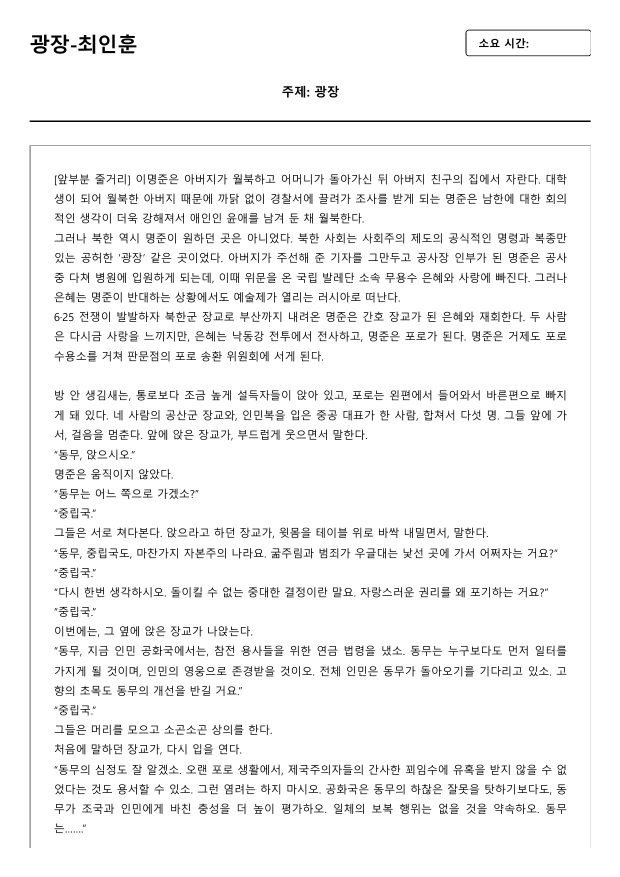 22개정 고2 문학 미래엔 3-3-3 광장(1)-최인훈(객관식)_preview_undefined