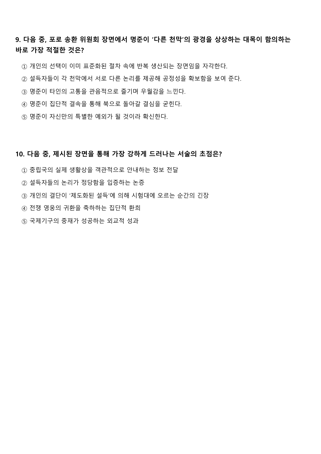 22개정 고2 문학 미래엔 3-3-3 광장(1)-최인훈(객관식)_preview_undefined