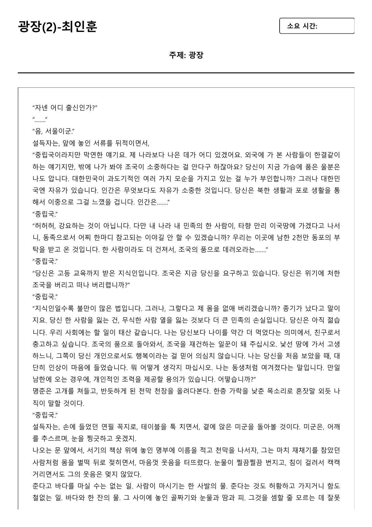 22개정 고2 문학 미래엔 3-3-3 광장(2)-최인훈(객관식)_preview_undefined