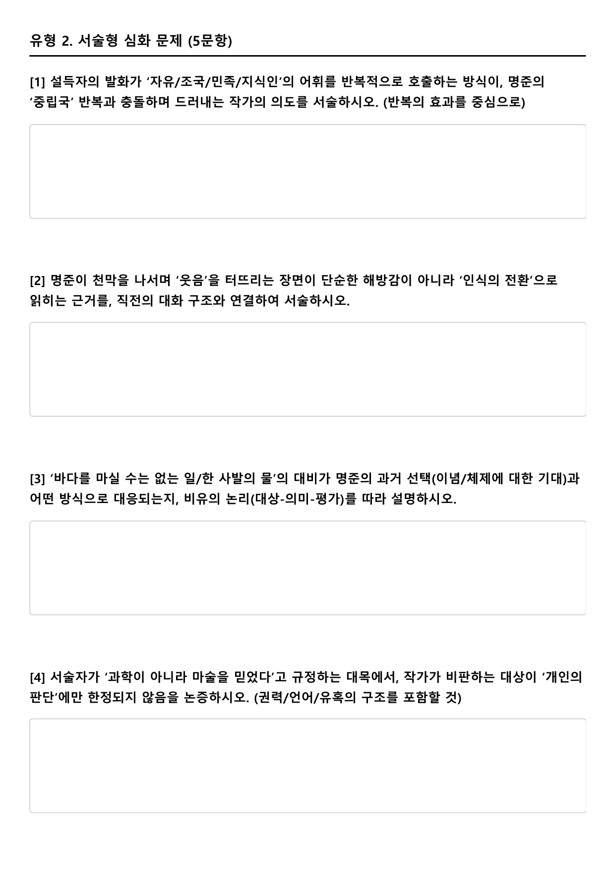 22개정 고2 문학 미래엔 3-3-3 광장(2)-최인훈(객관식)_preview_undefined