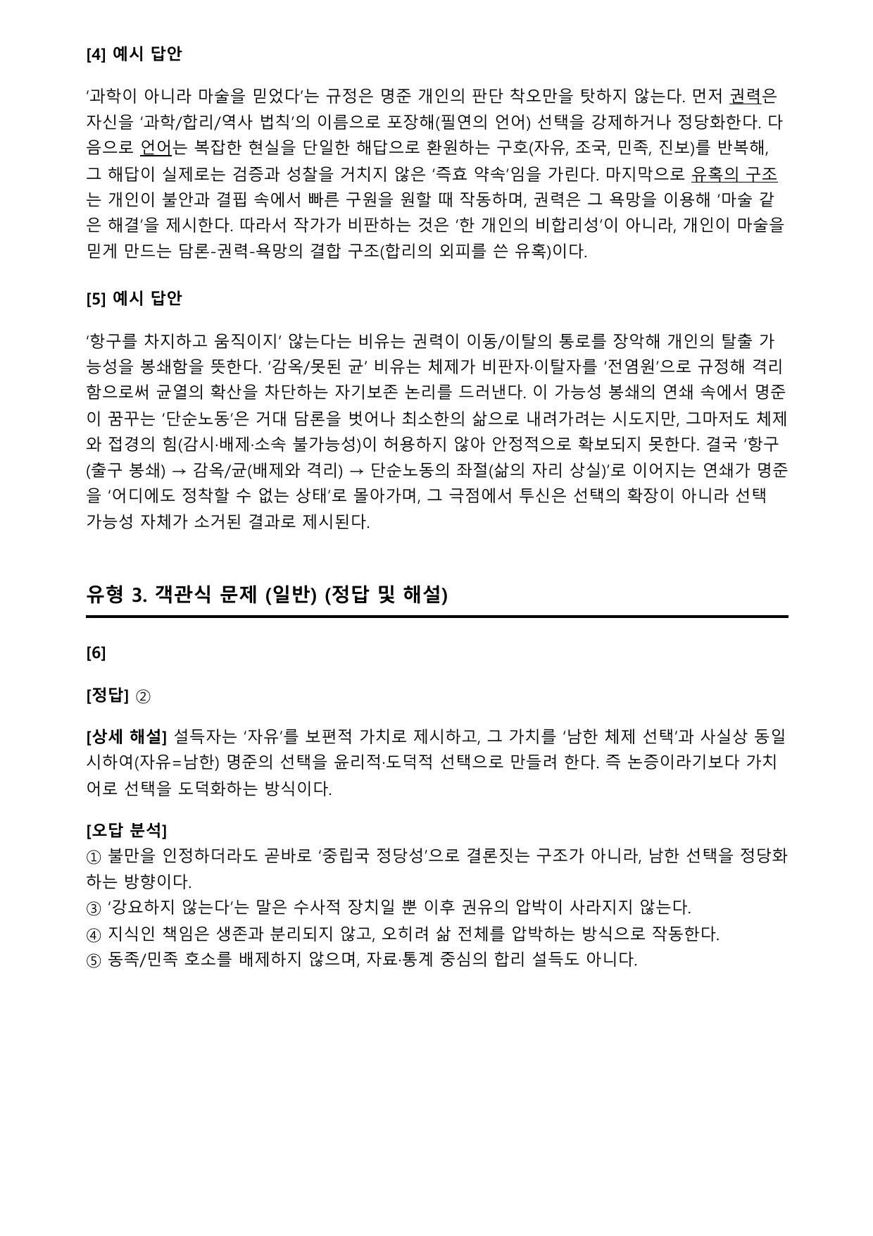 22개정 고2 문학 미래엔 3-3-3 광장(2)-최인훈(객관식)_preview_undefined