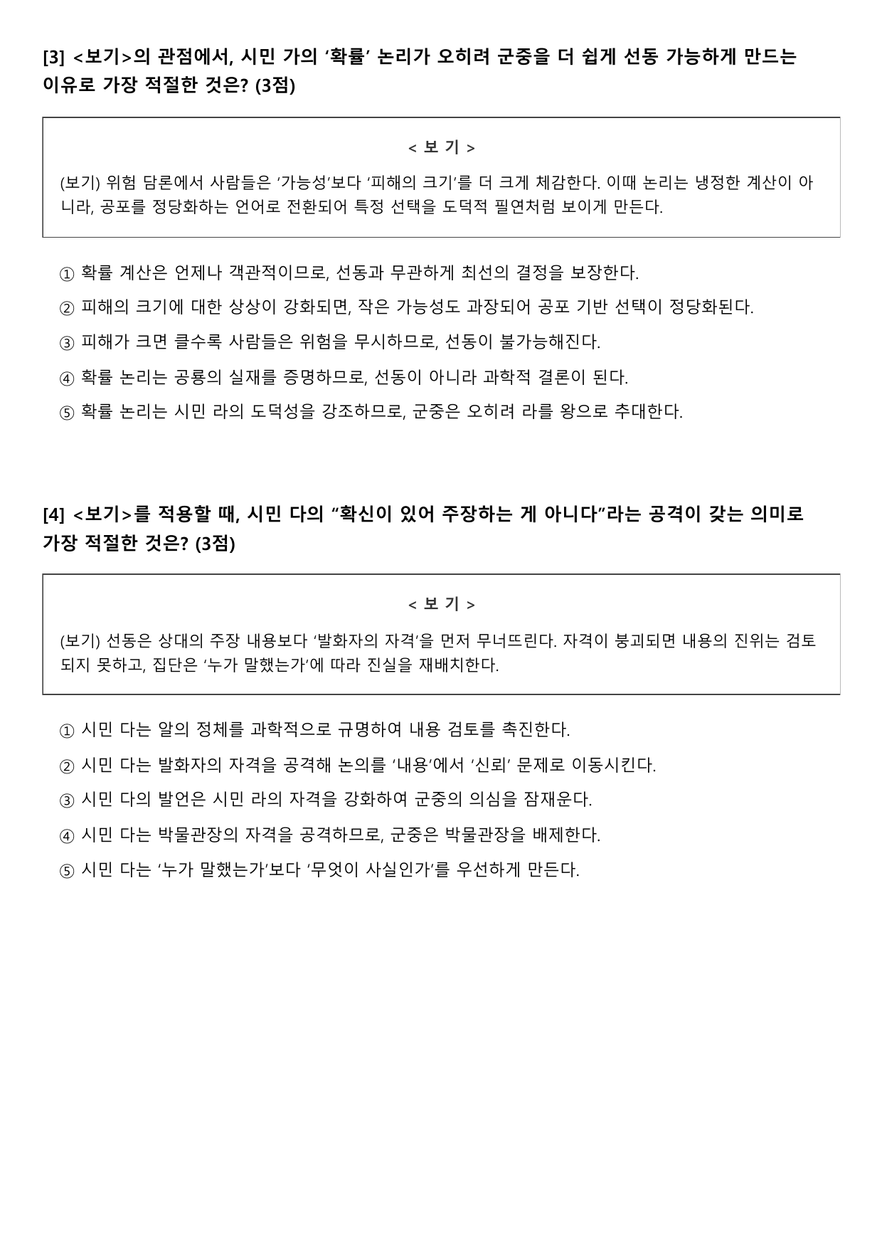 22개정 고2 문학 미래엔 3-3-5 알(1)-이강백(객관식)_preview_undefined