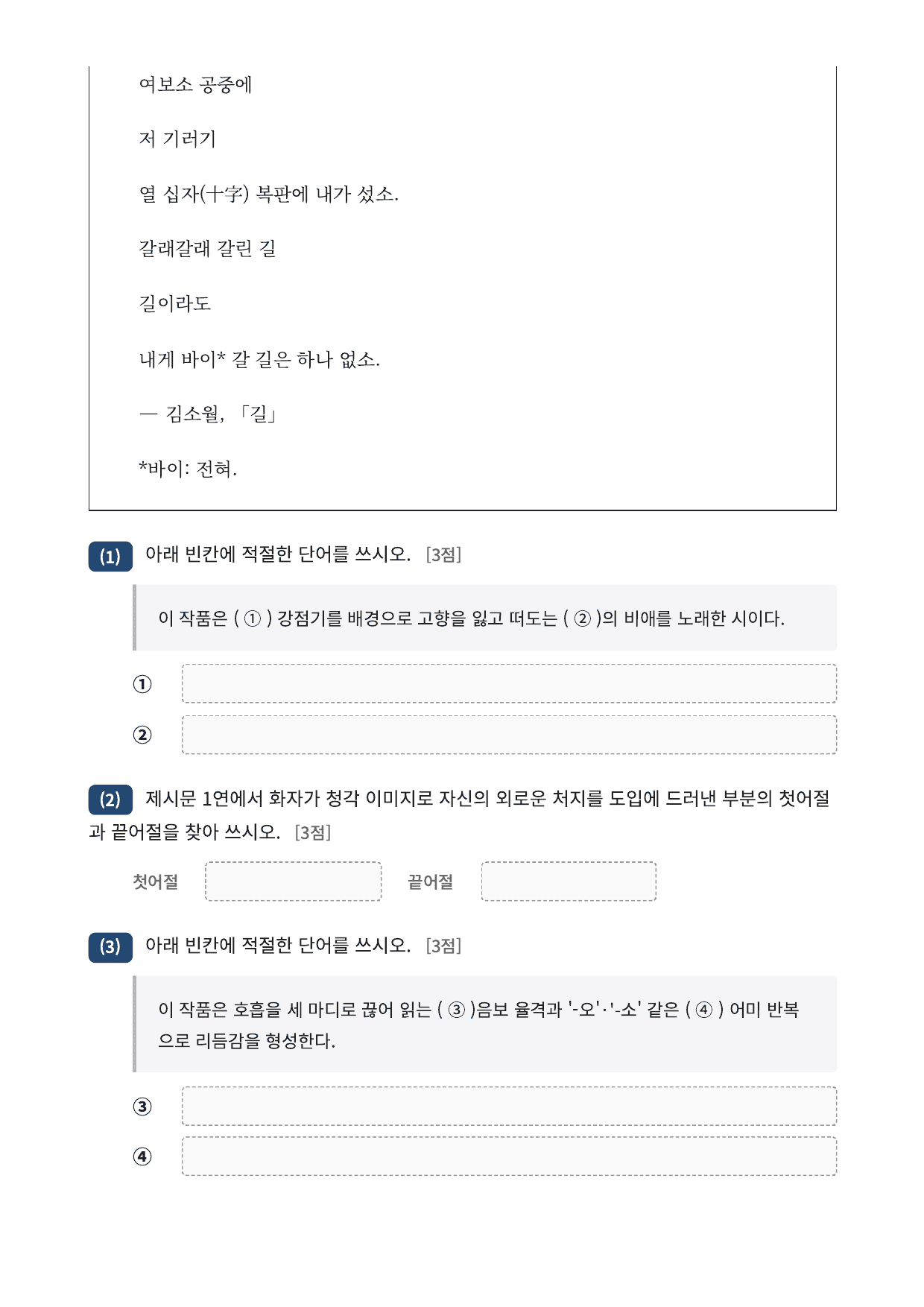 2027 가천대 국민대 약술형 국어 문학 수특 1부 1강 길 김소월_preview_undefined
