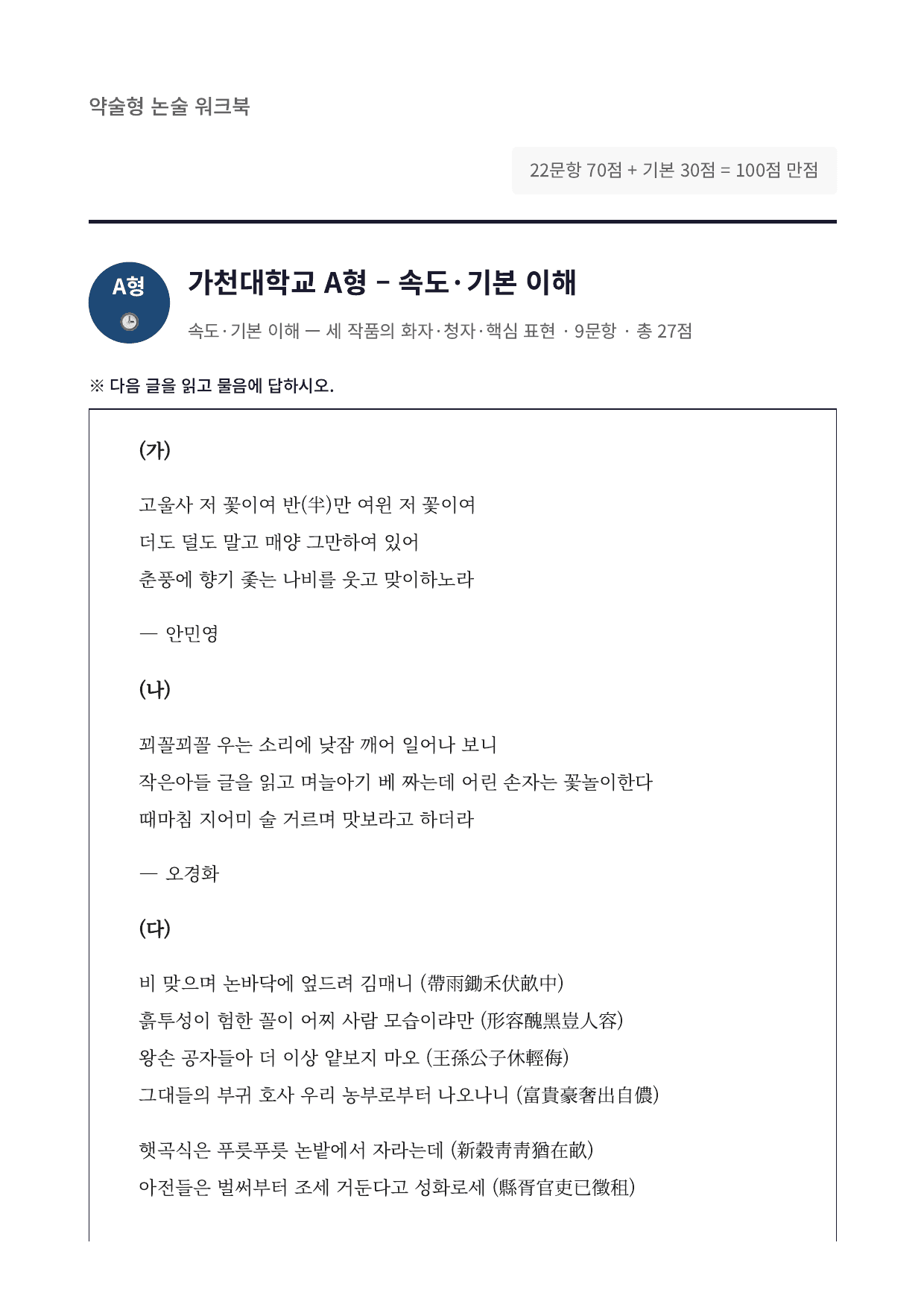 2027 가천대 국민대 약술형 국어 문학 수특 1부 2강 시조 3편_preview_undefined