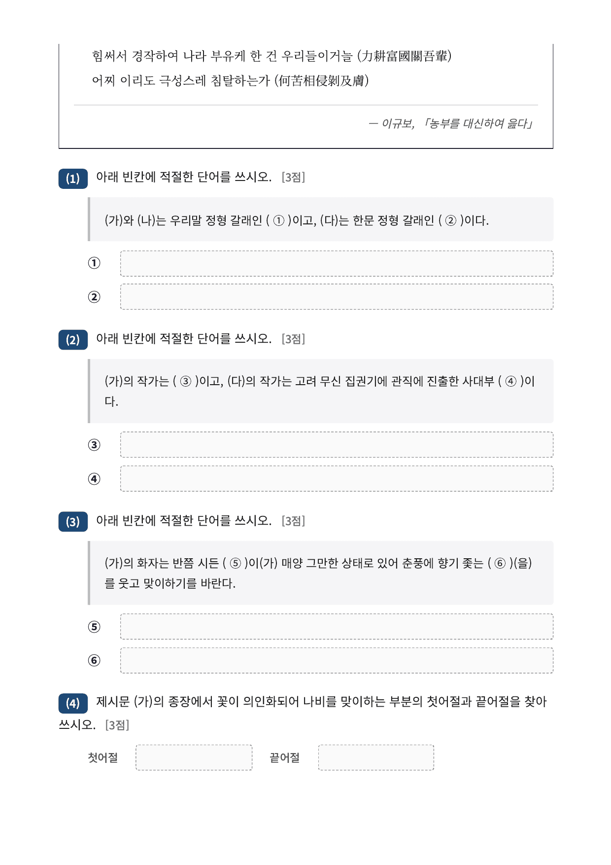 2027 가천대 국민대 약술형 국어 문학 수특 1부 2강 시조 3편_preview_undefined