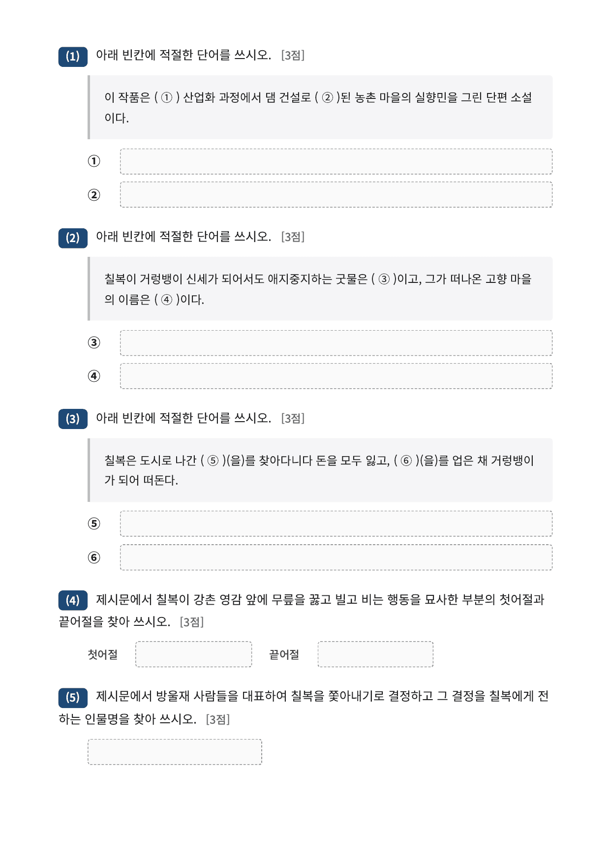 2027 가천대 국민대 약술형 국어 문학 수특 1부 3강 징 소리 문순태_preview_undefined