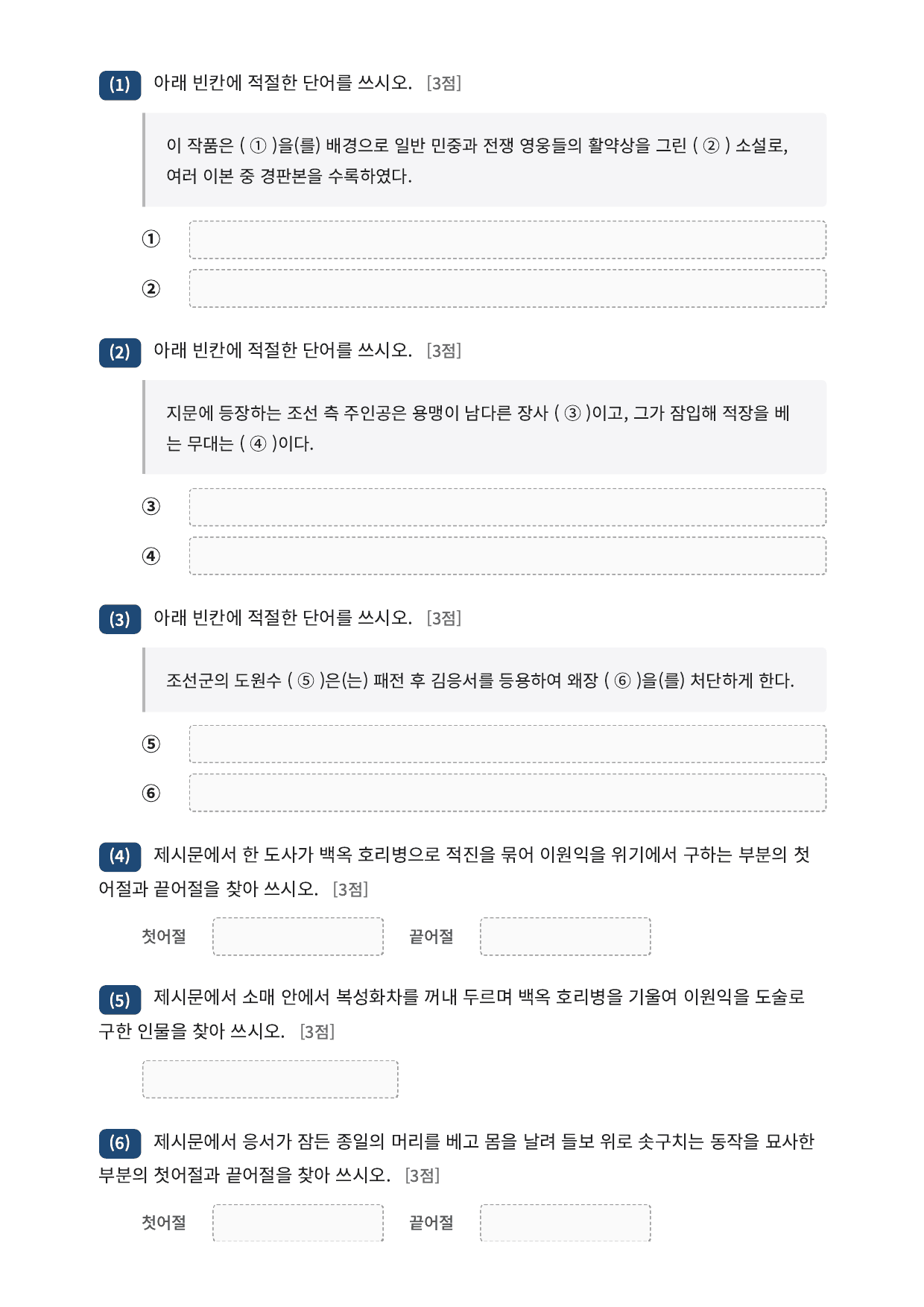 2027 가천대 국민대 약술형 국어 문학 수특 1부 4강 임진록 _preview_undefined