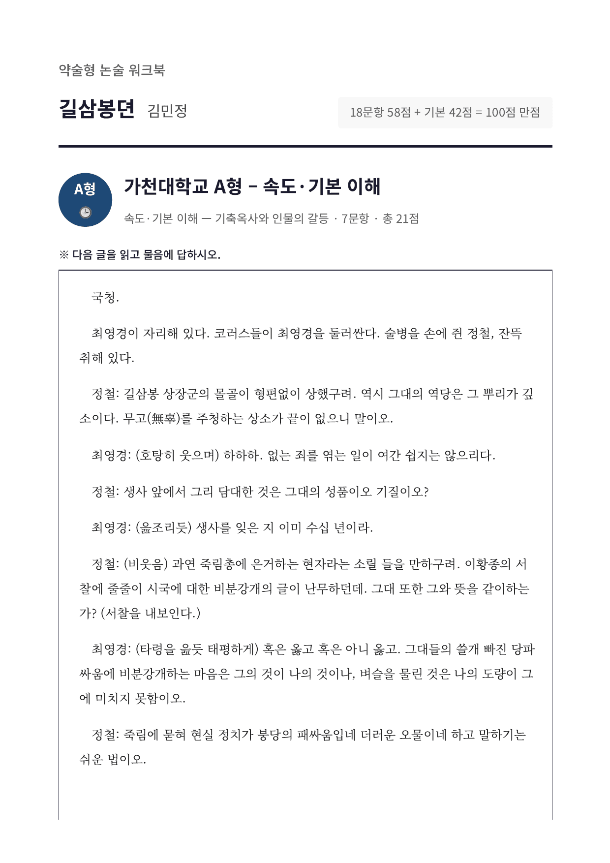 2027 가천대 국민대 약술형 국어 문학 수특 1부 5강 길삼봉뎐 김민정_preview_undefined