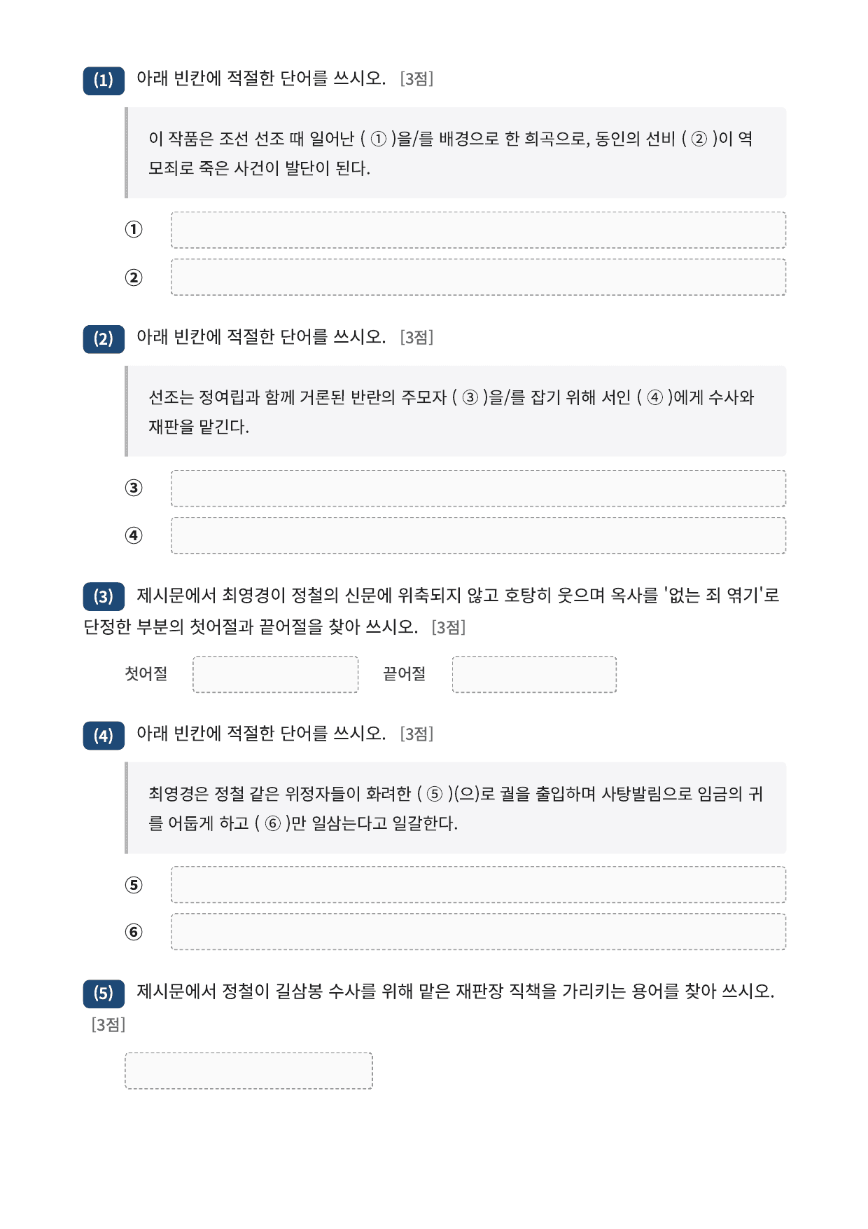 2027 가천대 국민대 약술형 국어 문학 수특 1부 5강 길삼봉뎐 김민정_preview_undefined