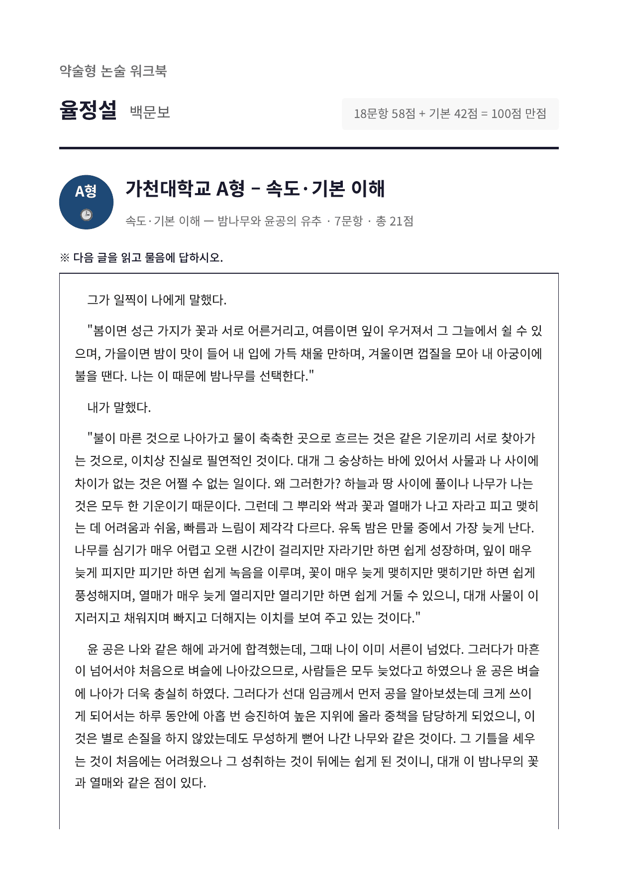 2027 가천대 국민대 약술형 국어 문학 수특 1부 6강 율정설 백문보_preview_undefined