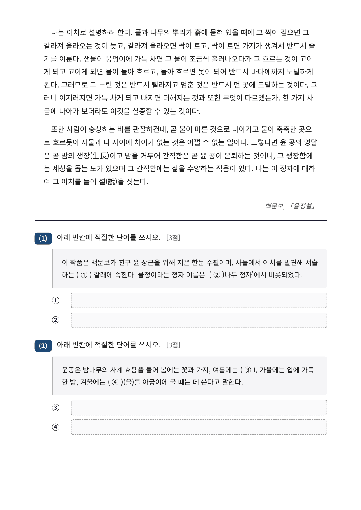 2027 가천대 국민대 약술형 국어 문학 수특 1부 6강 율정설 백문보_preview_undefined