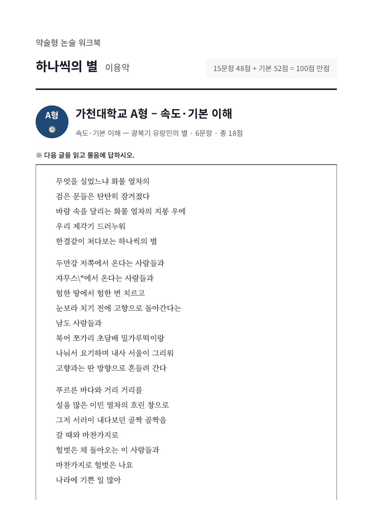 2027 가천대 국민대 약술형 국어 문학 수특 1부 7강 하나씩의 별_preview_undefined