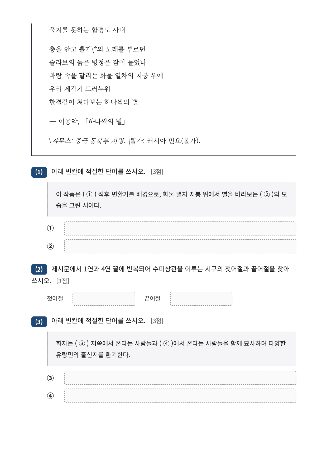 2027 가천대 국민대 약술형 국어 문학 수특 1부 7강 하나씩의 별_preview_undefined
