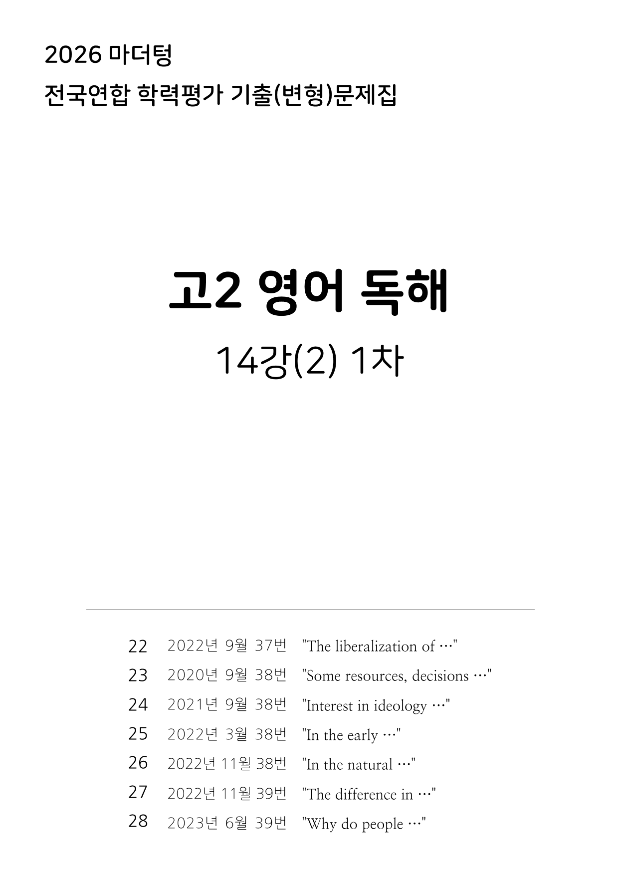 2026년 고2 마더텅 영어 독해 변형문제 14강(2)_preview_undefined