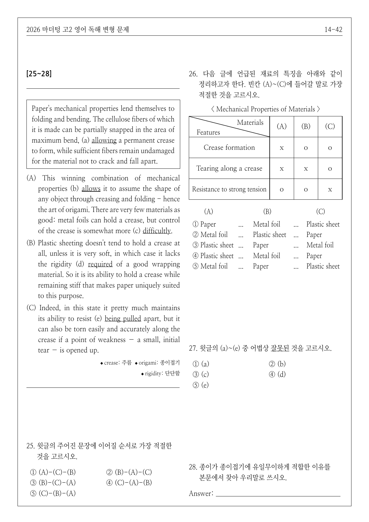 2026년 고2 마더텅 영어 독해 변형문제 14강(2)_preview_undefined