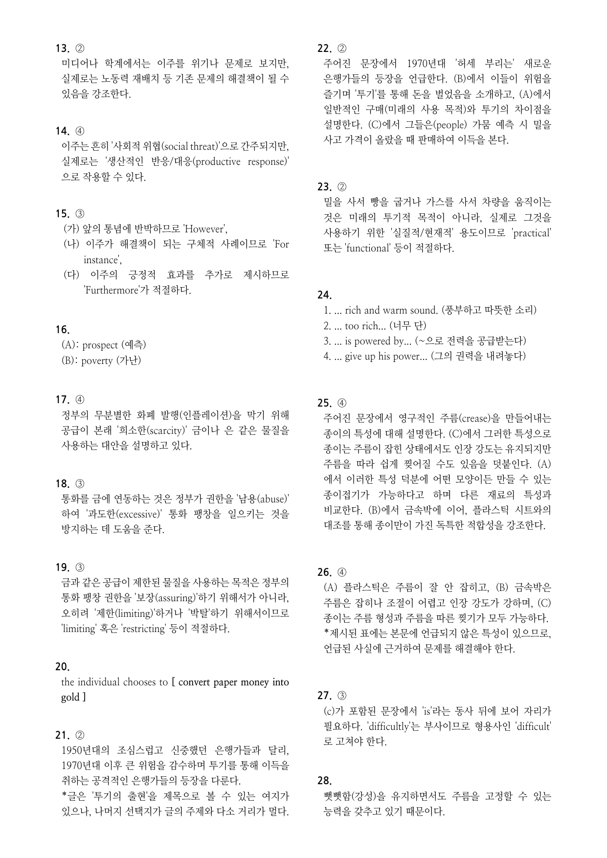 2026년 고2 마더텅 영어 독해 변형문제 14강(2)_preview_undefined