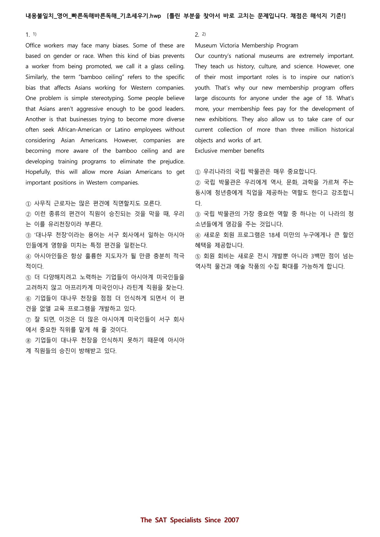 내용불일치(20제)_1-4강_영어_빠른독해바른독해_기초세우기_preview_undefined