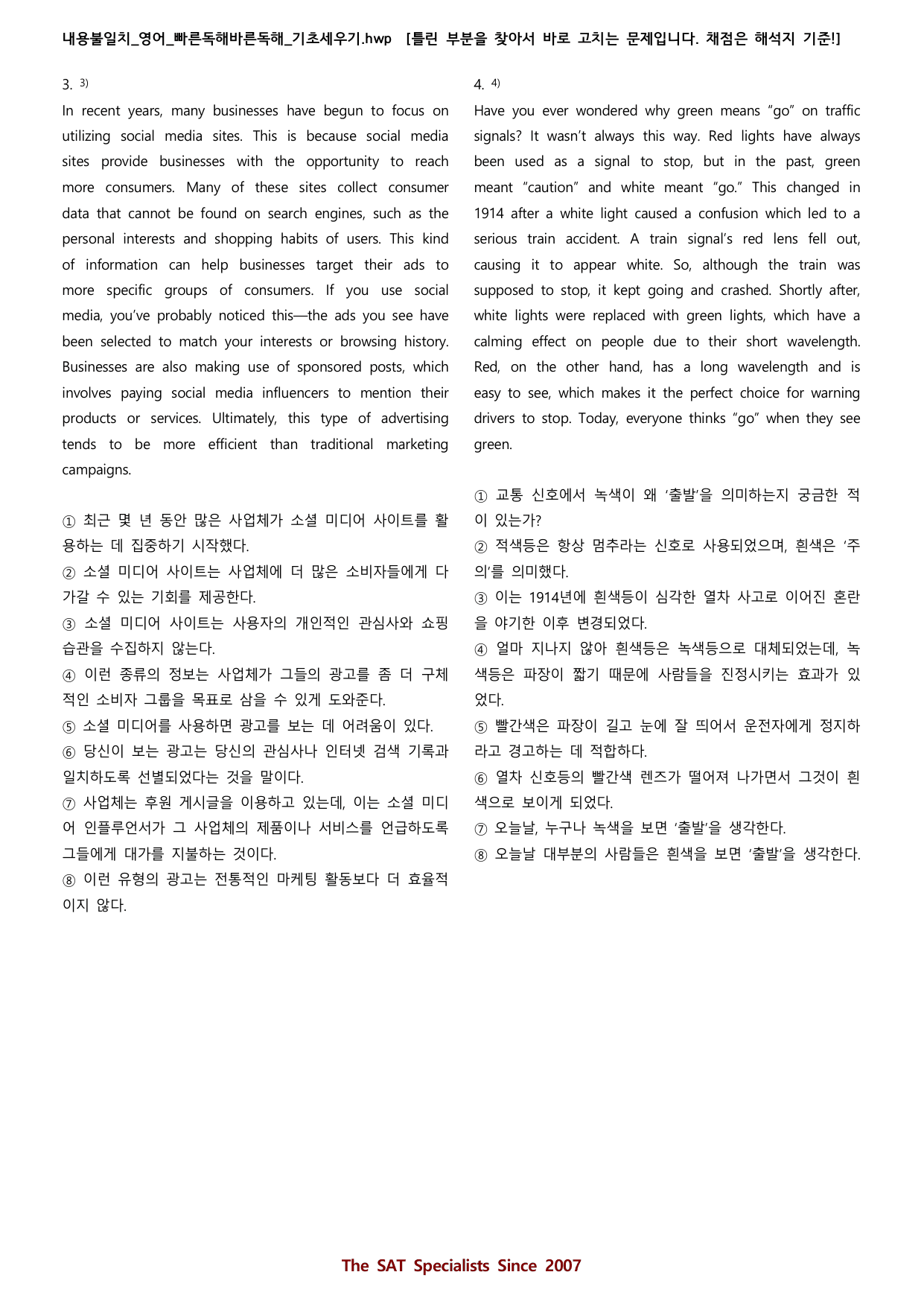 내용불일치(20제)_1-4강_영어_빠른독해바른독해_기초세우기_preview_undefined