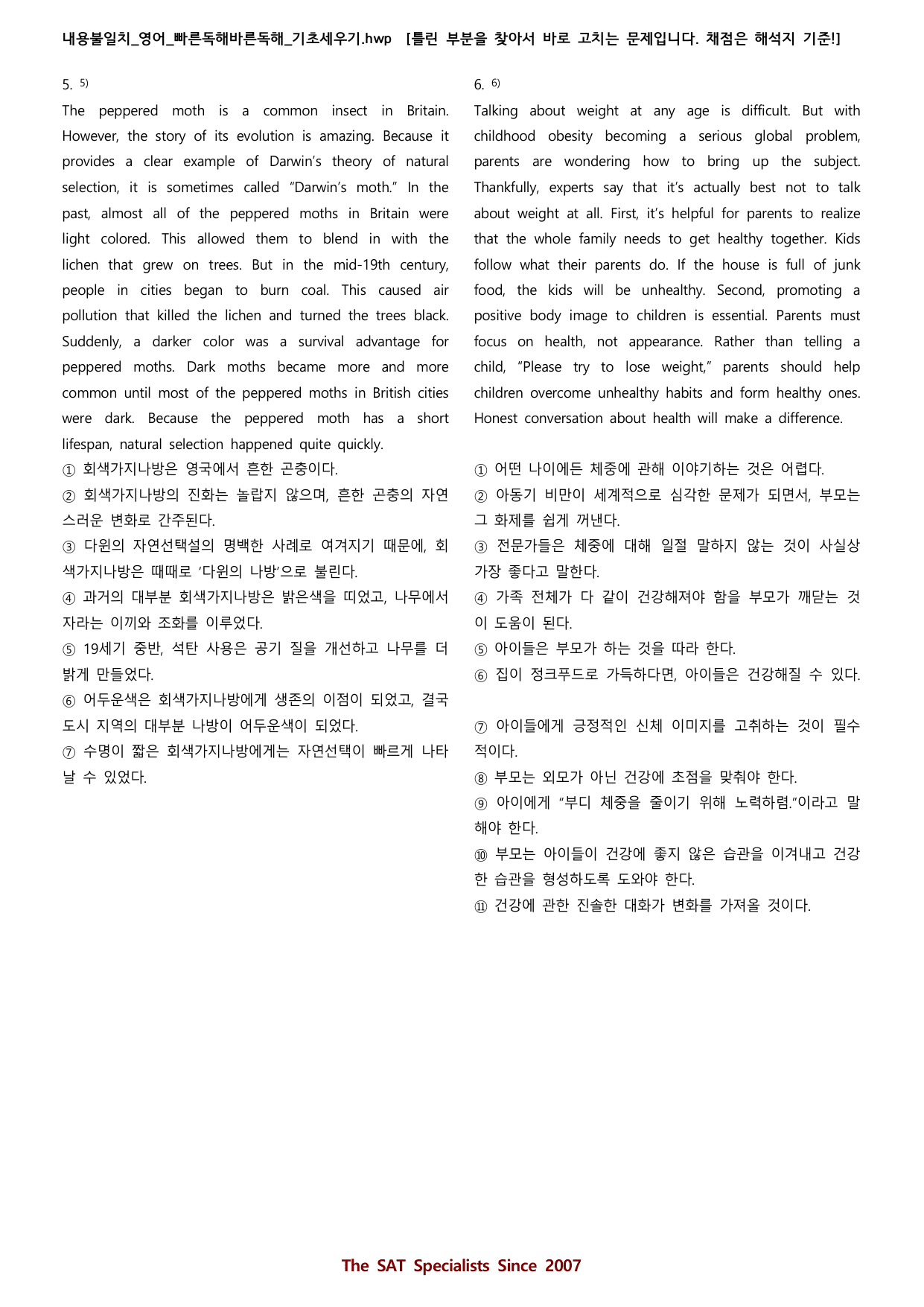 내용불일치(20제)_1-4강_영어_빠른독해바른독해_기초세우기_preview_undefined