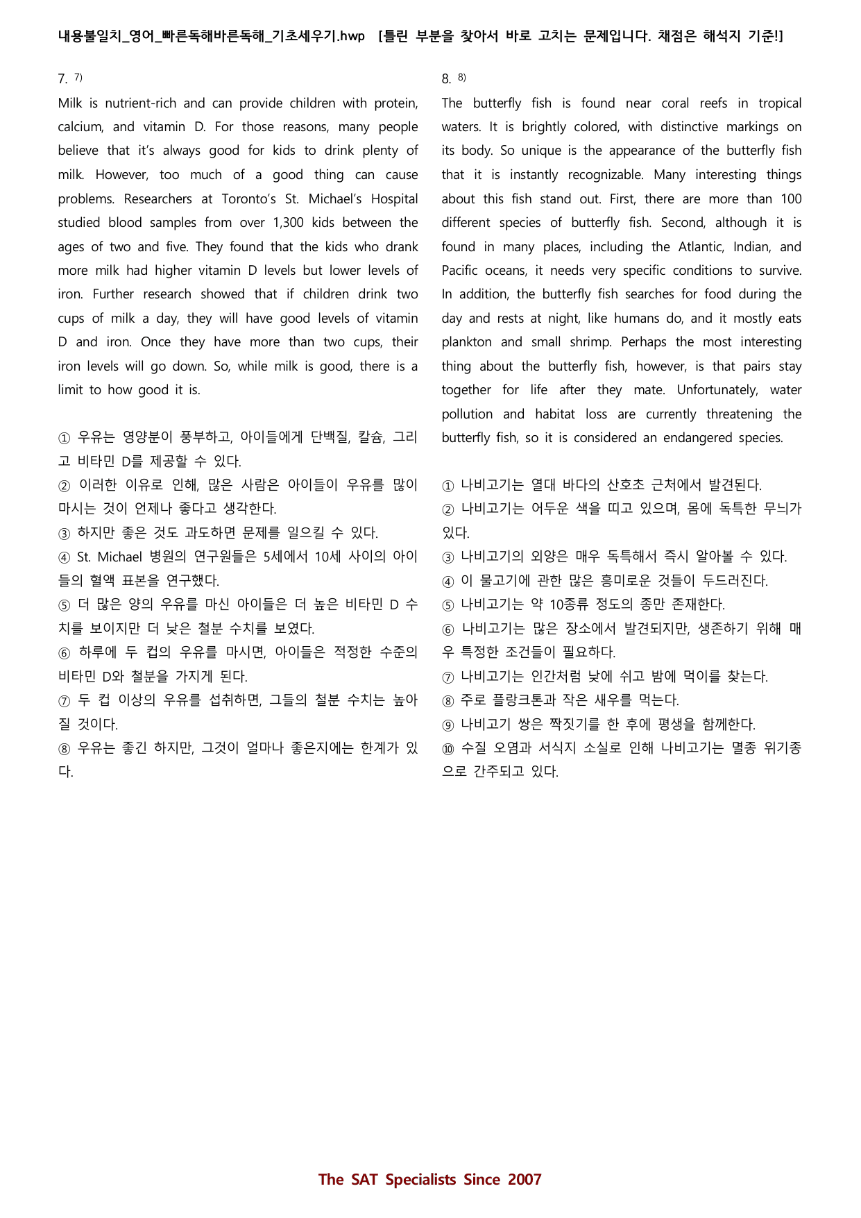 내용불일치(20제)_1-4강_영어_빠른독해바른독해_기초세우기_preview_undefined