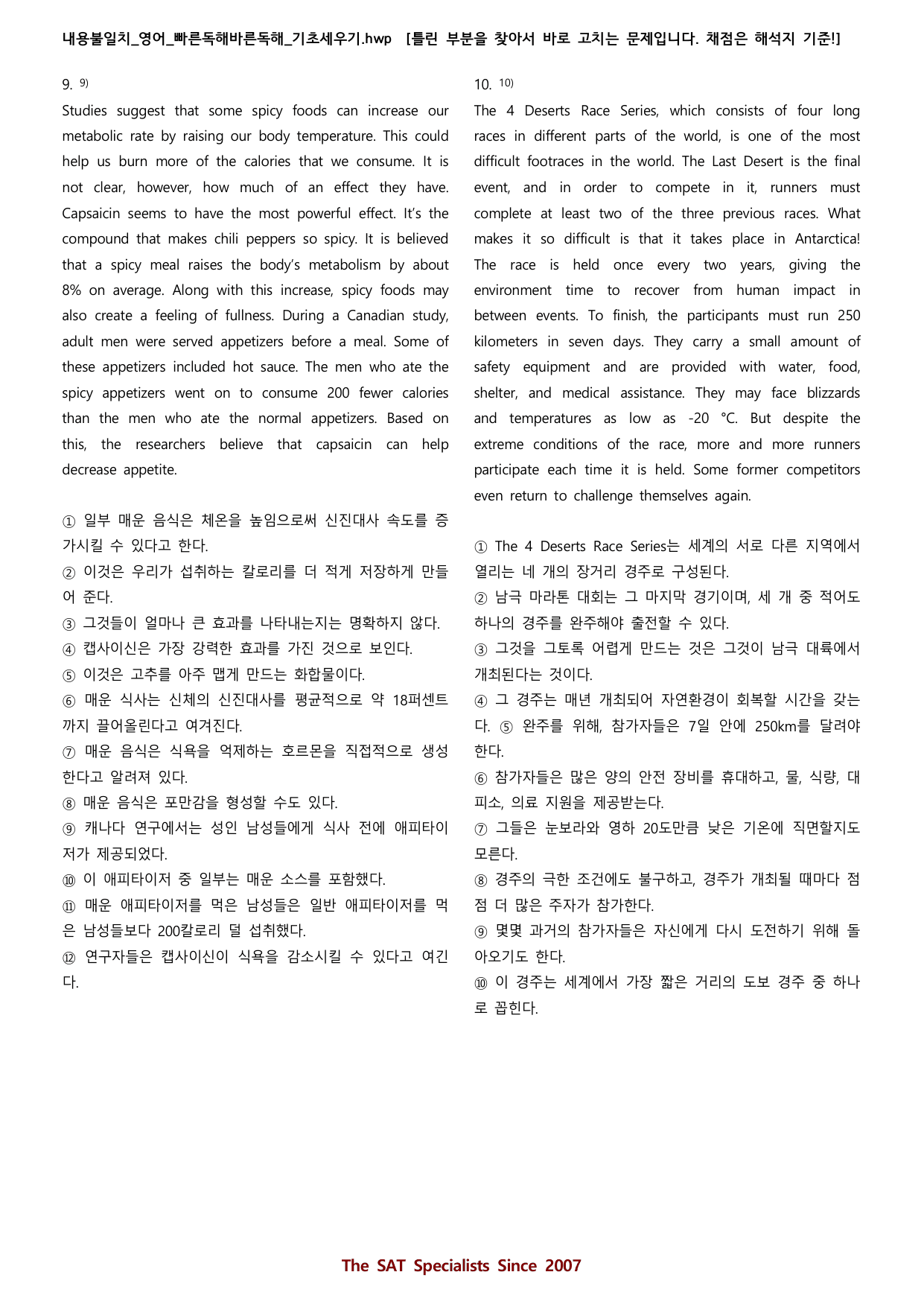 내용불일치(20제)_1-4강_영어_빠른독해바른독해_기초세우기_preview_undefined