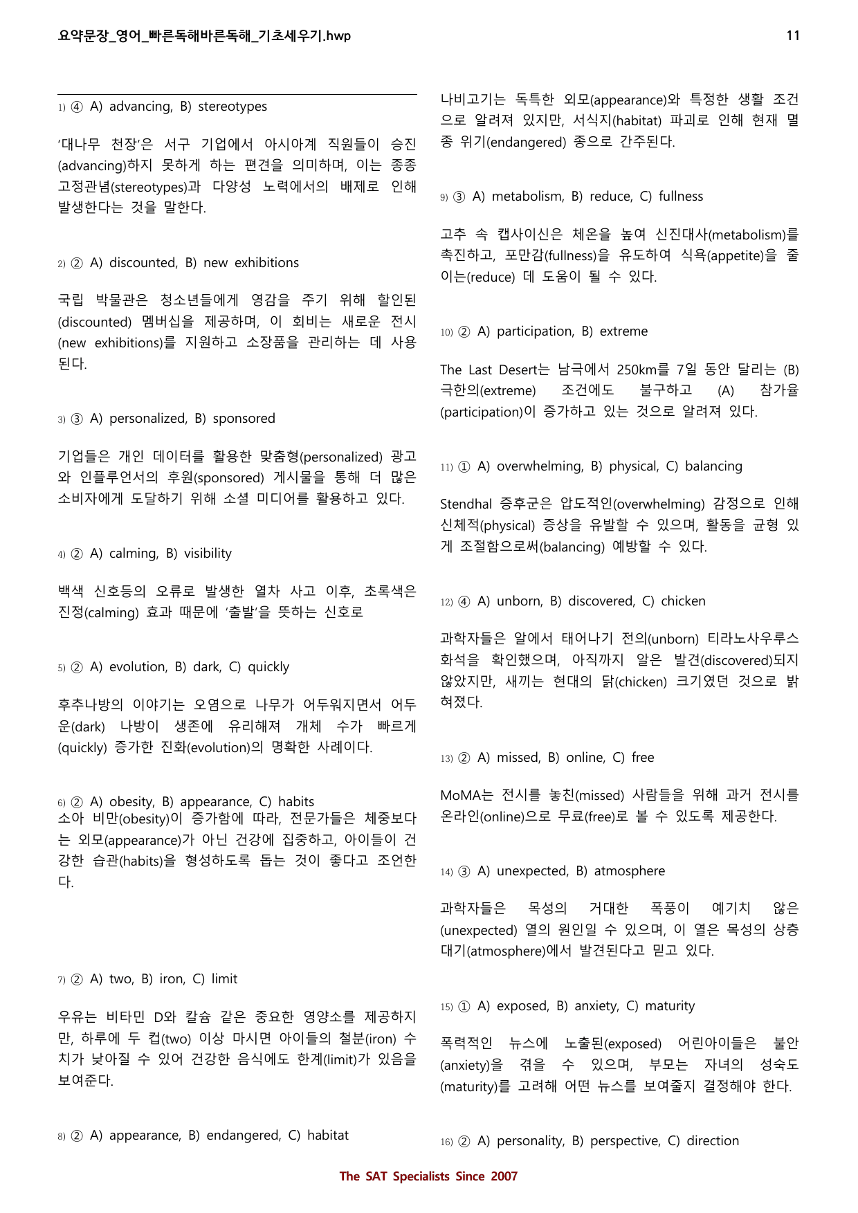 문단요약(20제)_1-4강_영어_빠른독해바른독해_기초세우기_preview_undefined