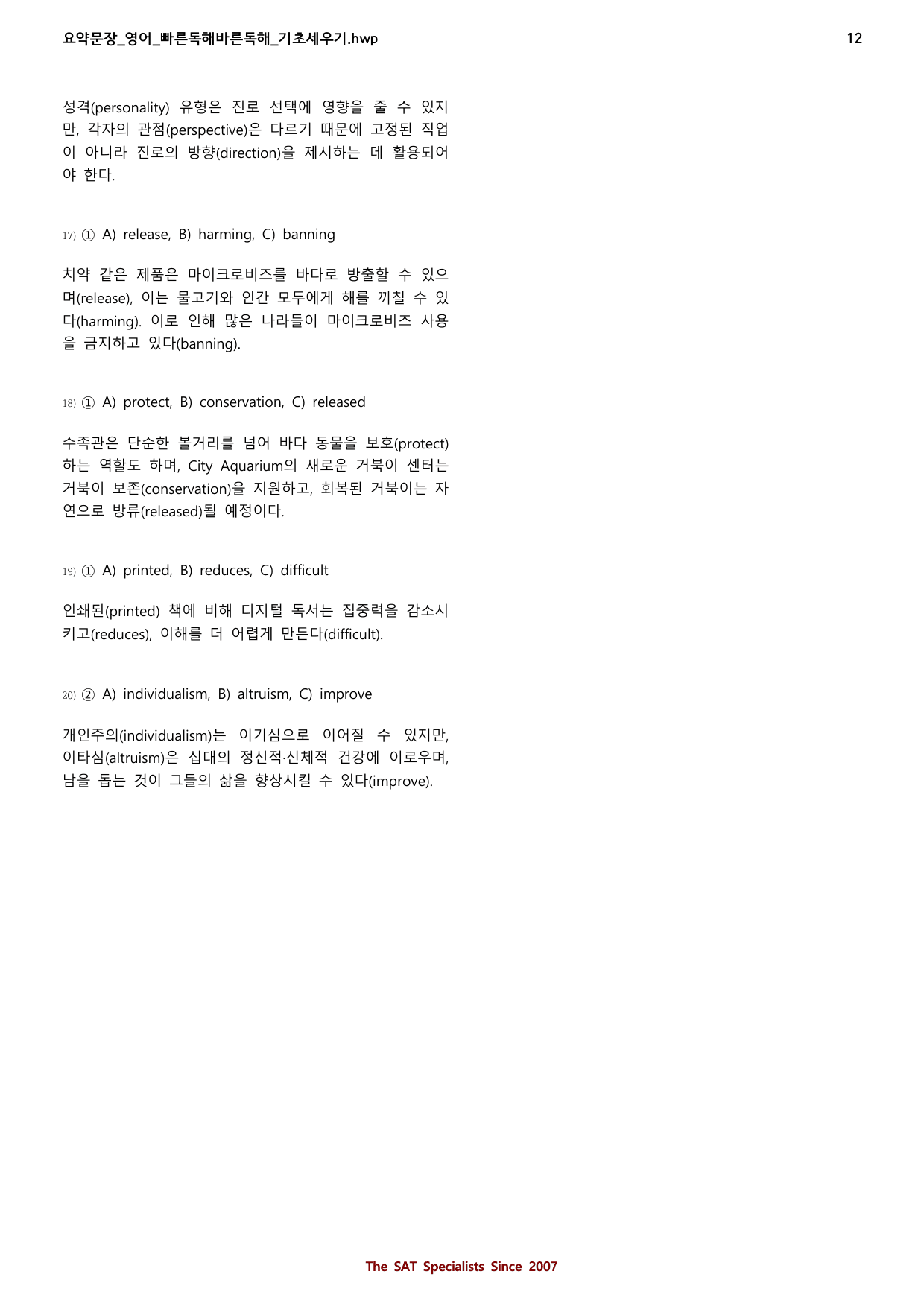 문단요약(20제)_1-4강_영어_빠른독해바른독해_기초세우기_preview_undefined