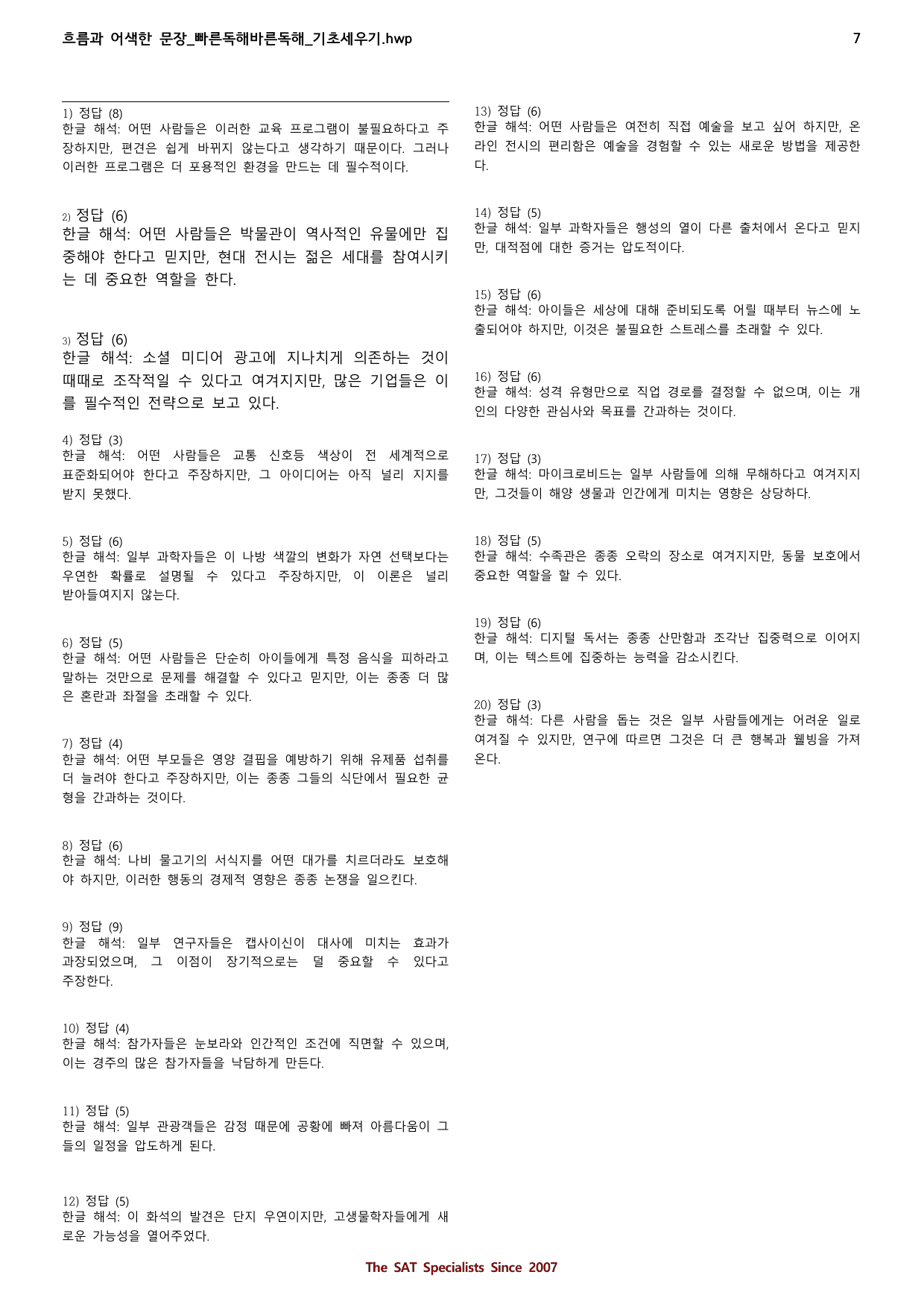 흐름과 어색한 문장_빠른독해바른독해_기초세우기_preview_undefined