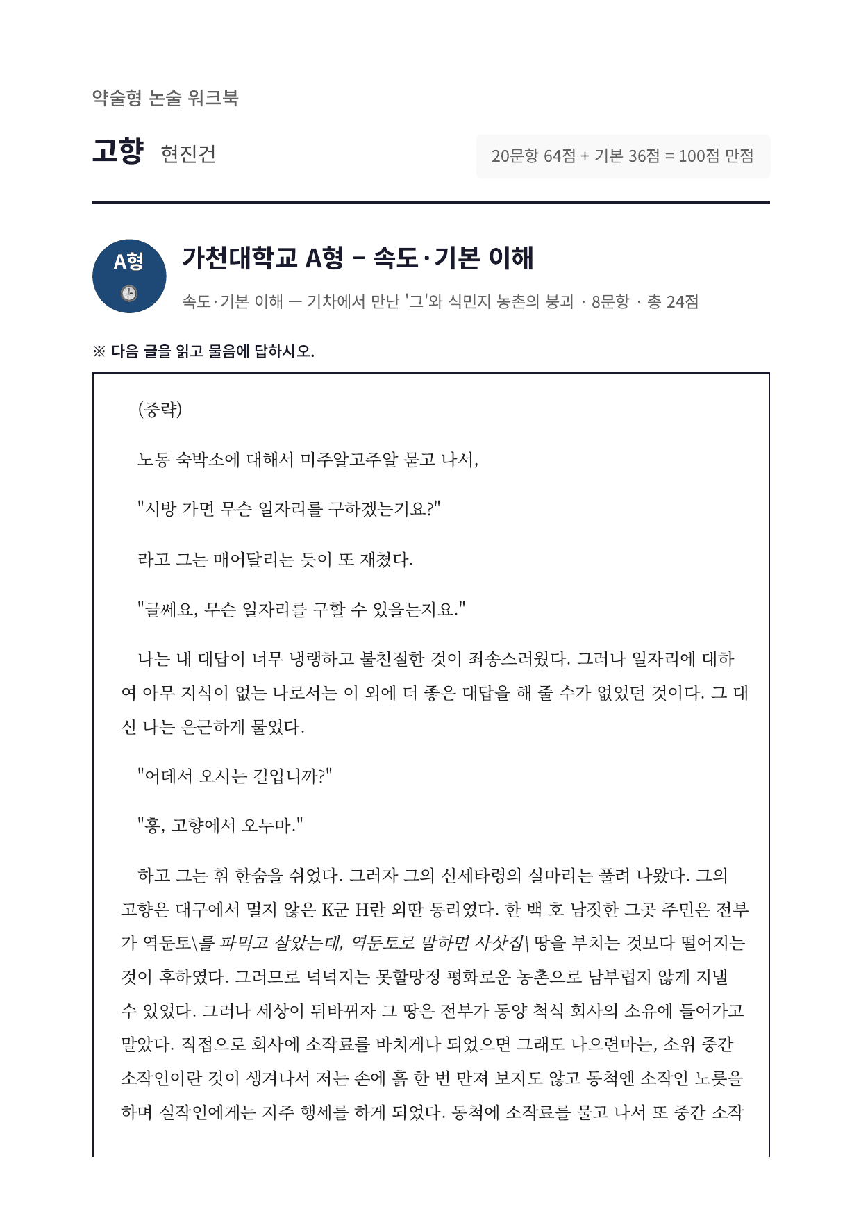 2027 가천대 국민대 약술형 국어 문학 수특 1부 9강 고향 현진권_preview_undefined