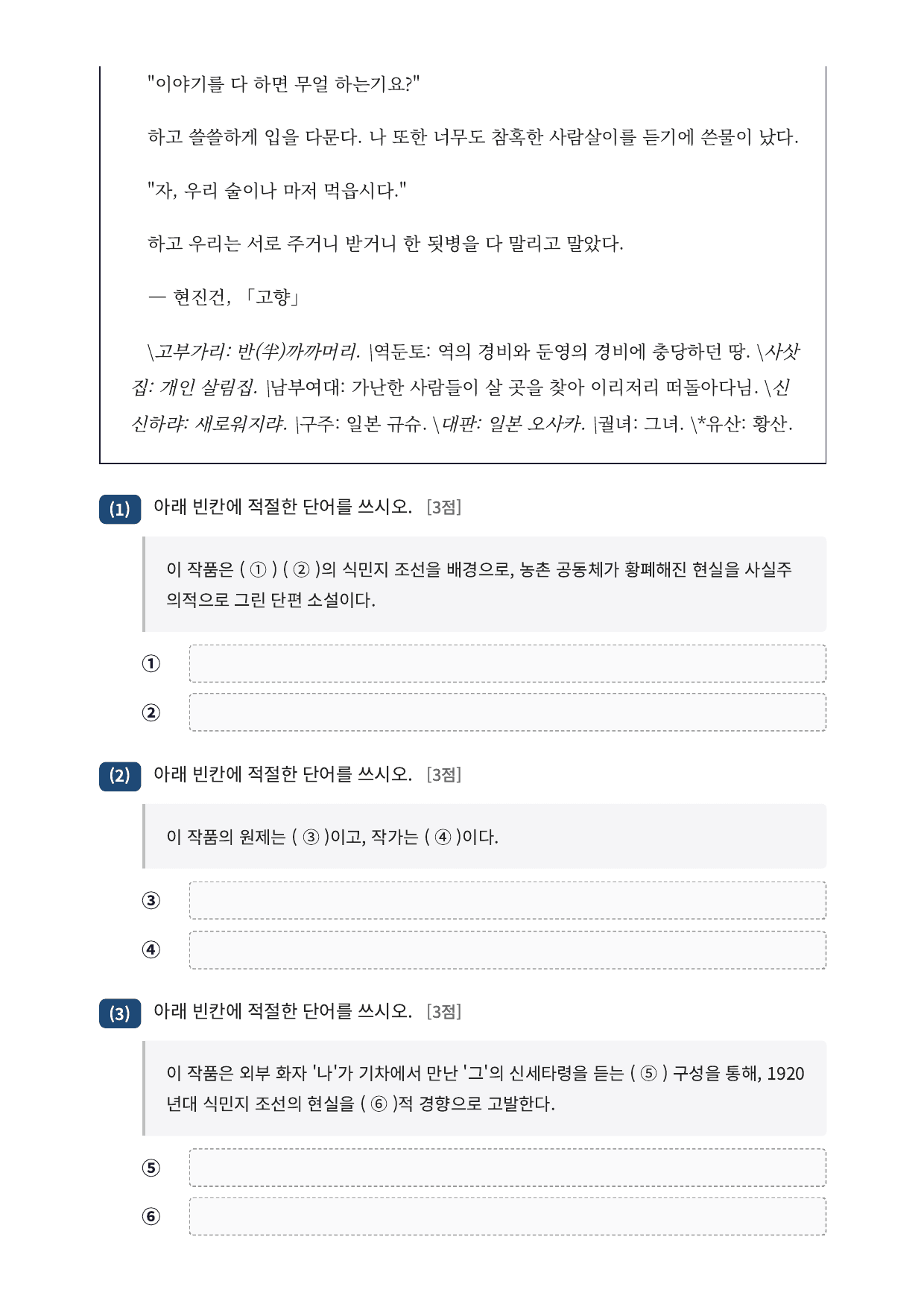 2027 가천대 국민대 약술형 국어 문학 수특 1부 9강 고향 현진권_preview_undefined