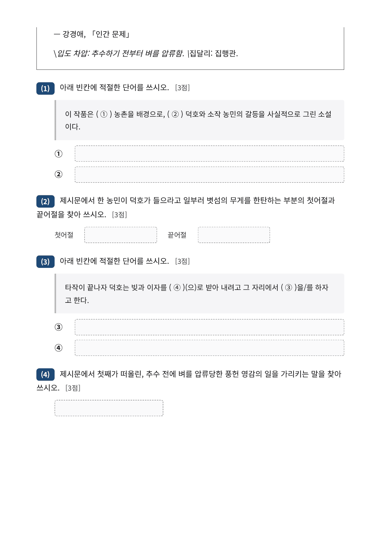 2027 가천대 국민대 약술형 국어 수특 2부 현대소설2 인간 문제_preview_undefined