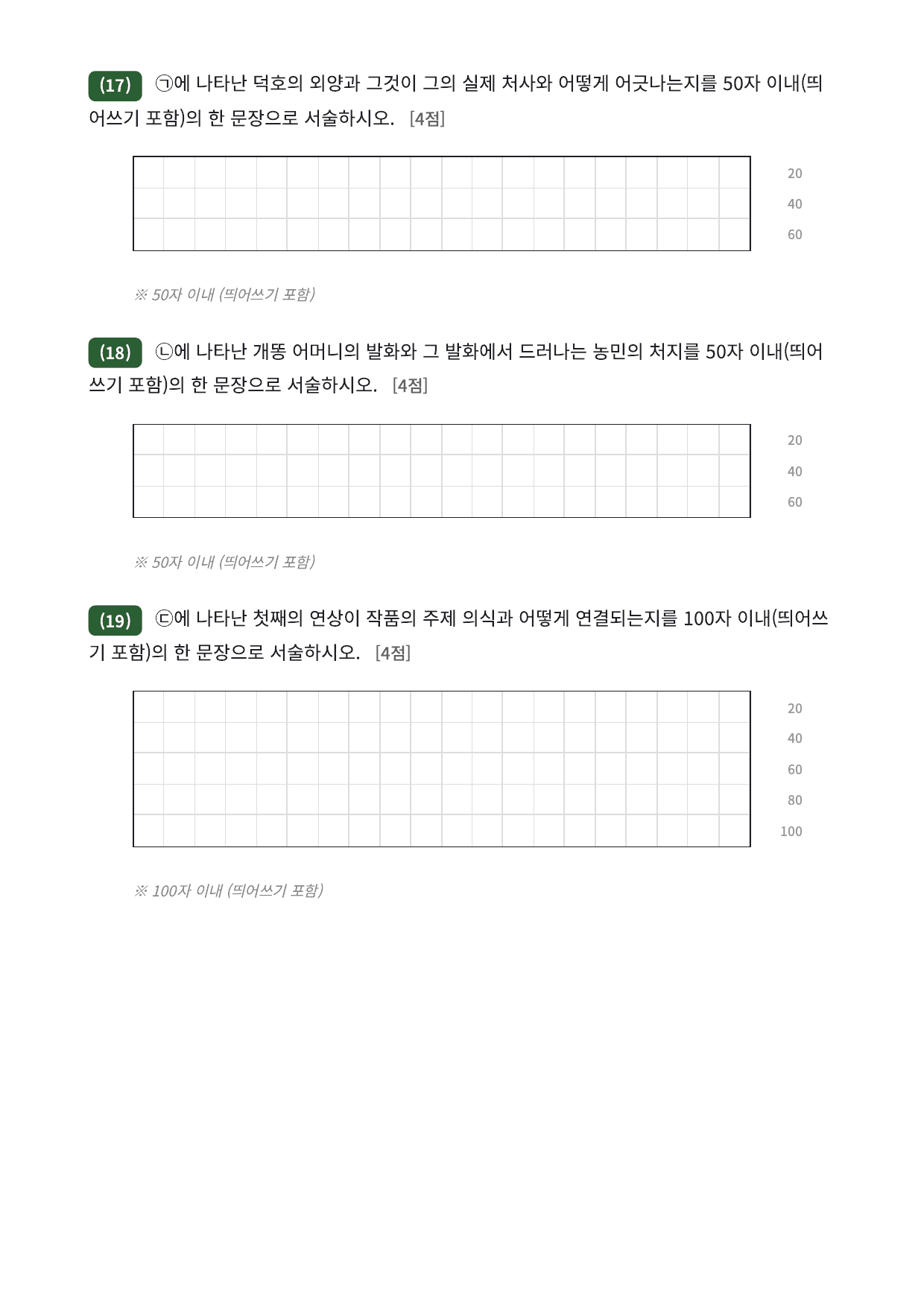 2027 가천대 국민대 약술형 국어 수특 2부 현대소설2 인간 문제_preview_undefined