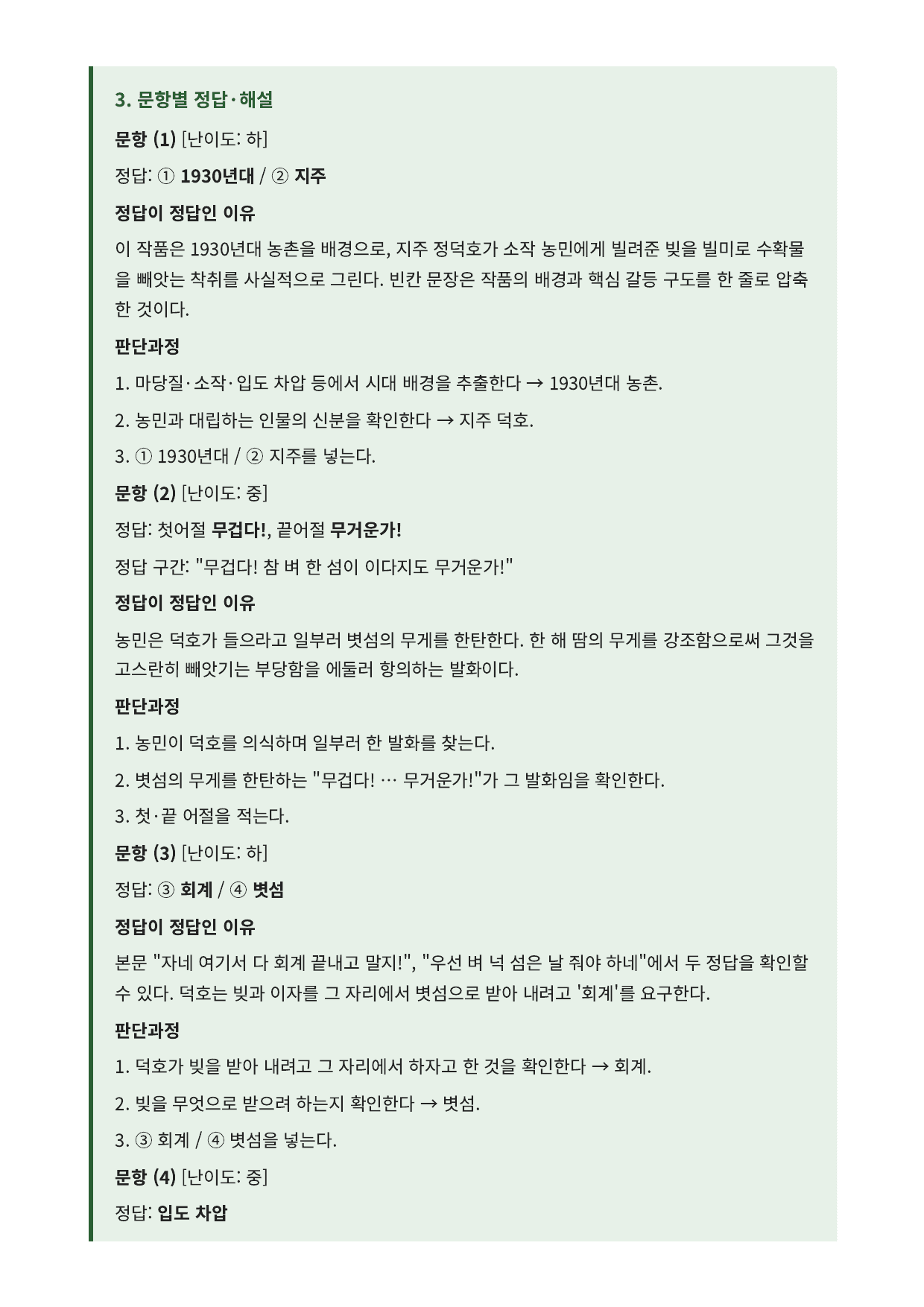 2027 가천대 국민대 약술형 국어 수특 2부 현대소설2 인간 문제_preview_undefined