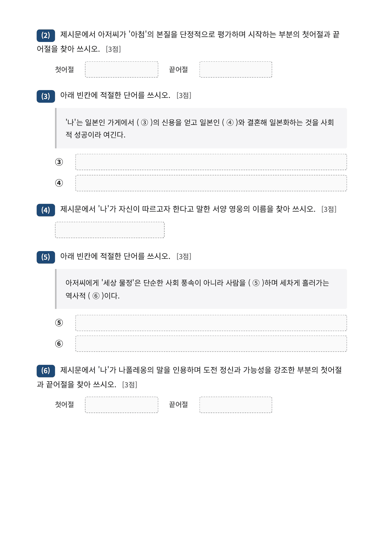 2027 가천대 국민대 약술형 국어 수특 2부 현대소설3 치숙_preview_undefined