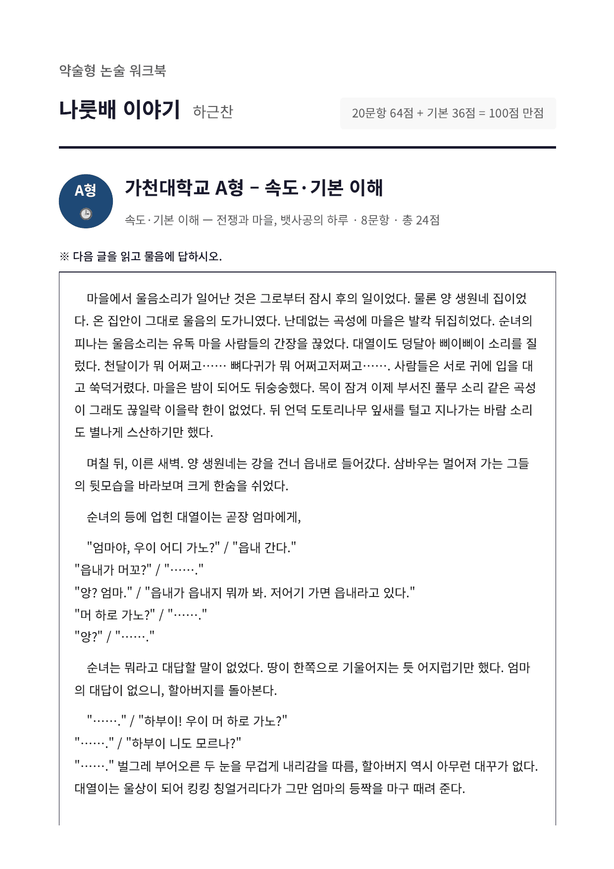 2027 가천대 국민대 약술형 국어 수특 2부 현대소설4 나룻배 이야기_preview_undefined