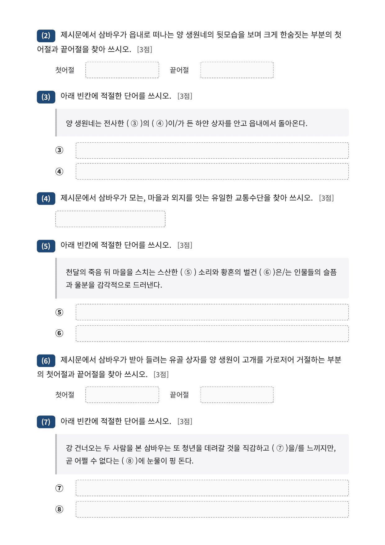 2027 가천대 국민대 약술형 국어 수특 2부 현대소설4 나룻배 이야기_preview_undefined